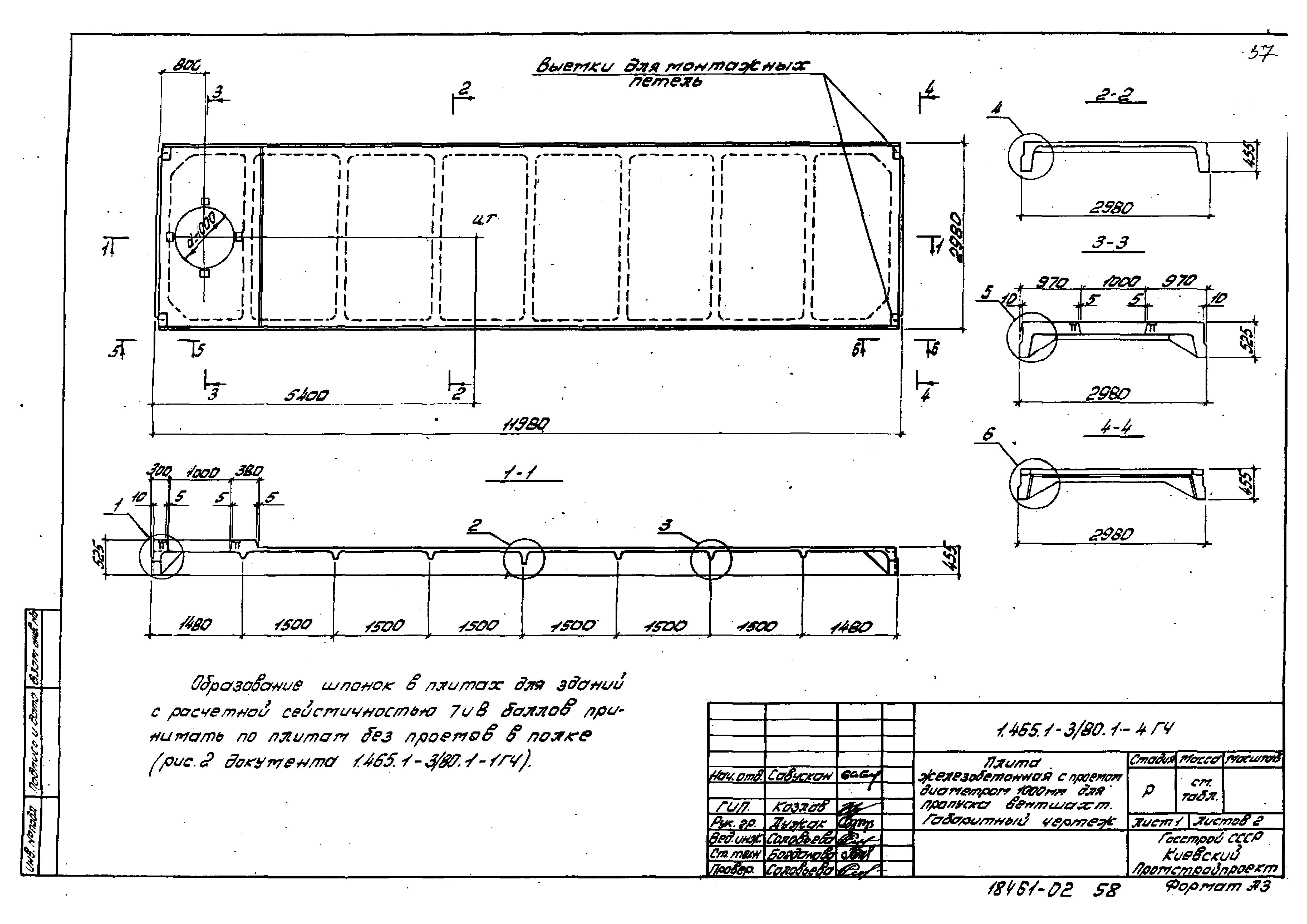 Серия 1.465.1-3/80