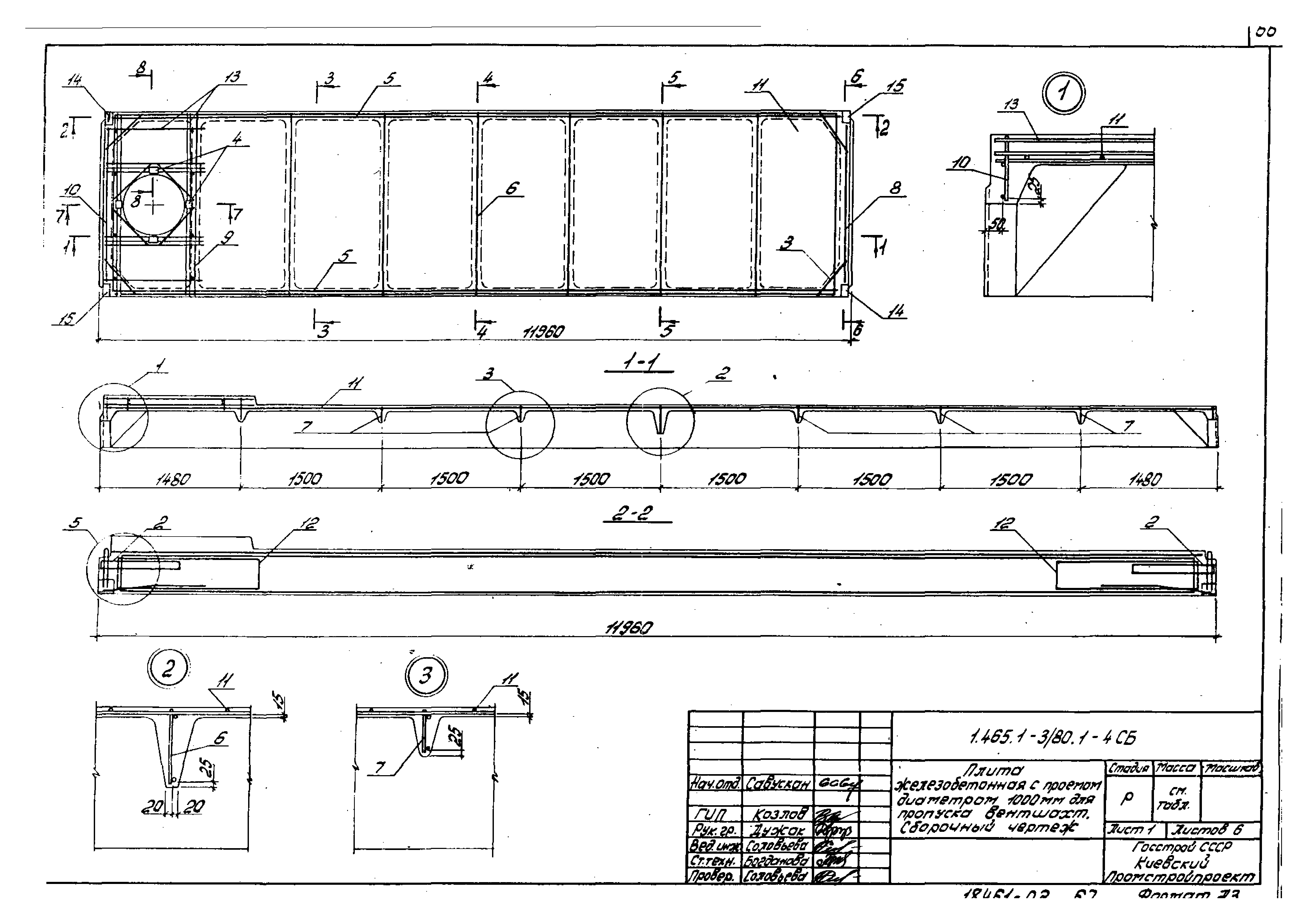 Серия 1.465.1-3/80