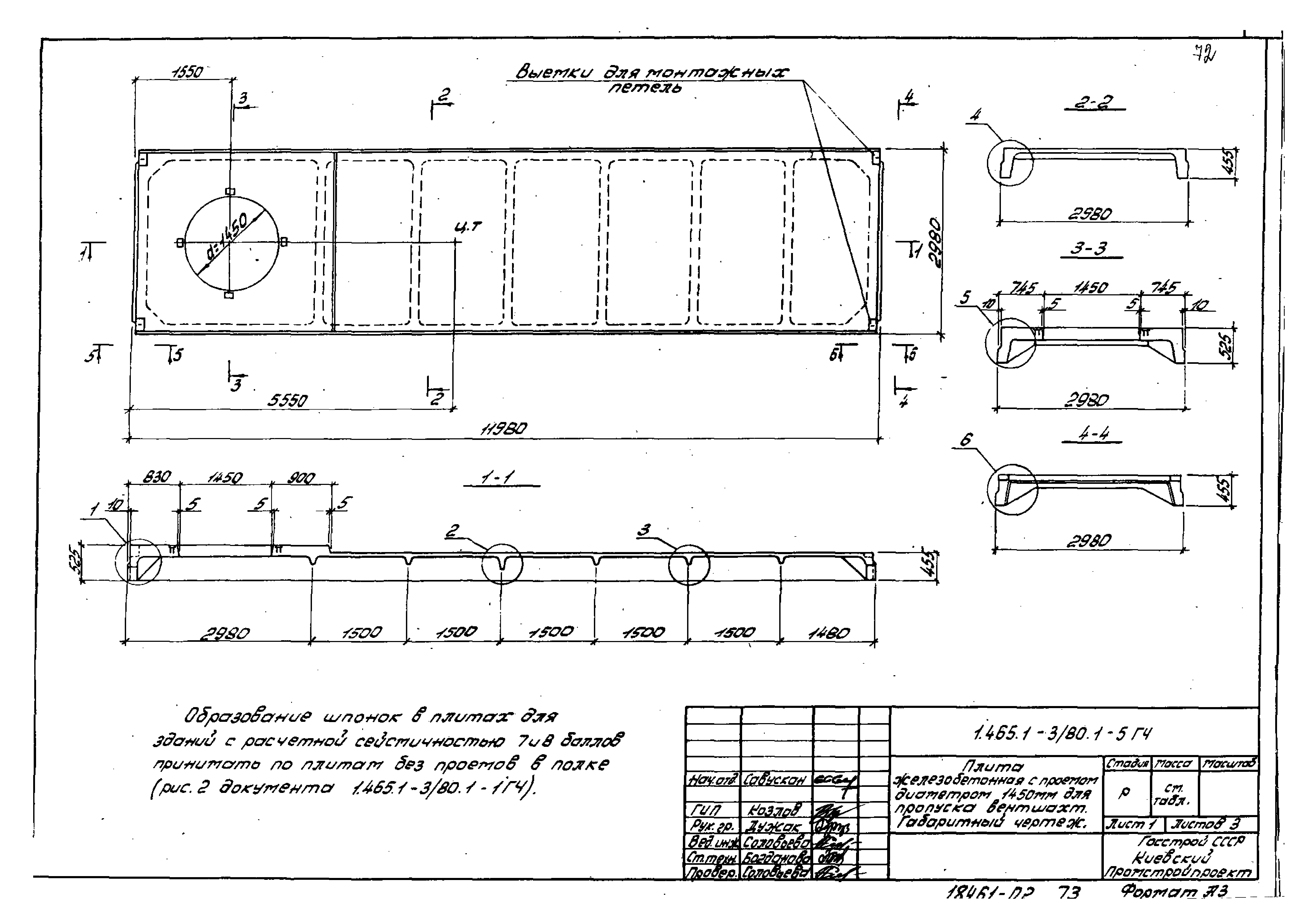 Серия 1.465.1-3/80