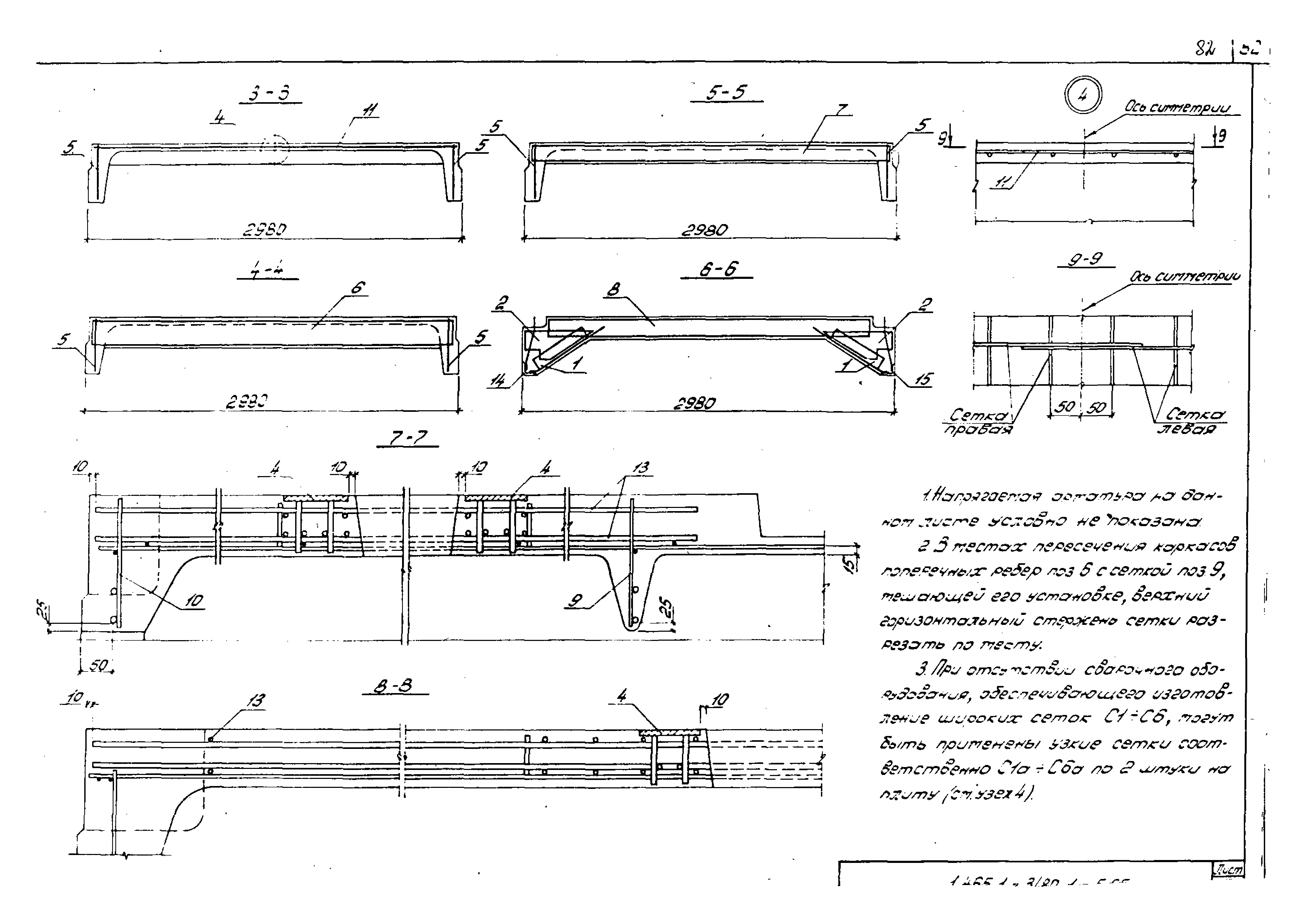 Серия 1.465.1-3/80