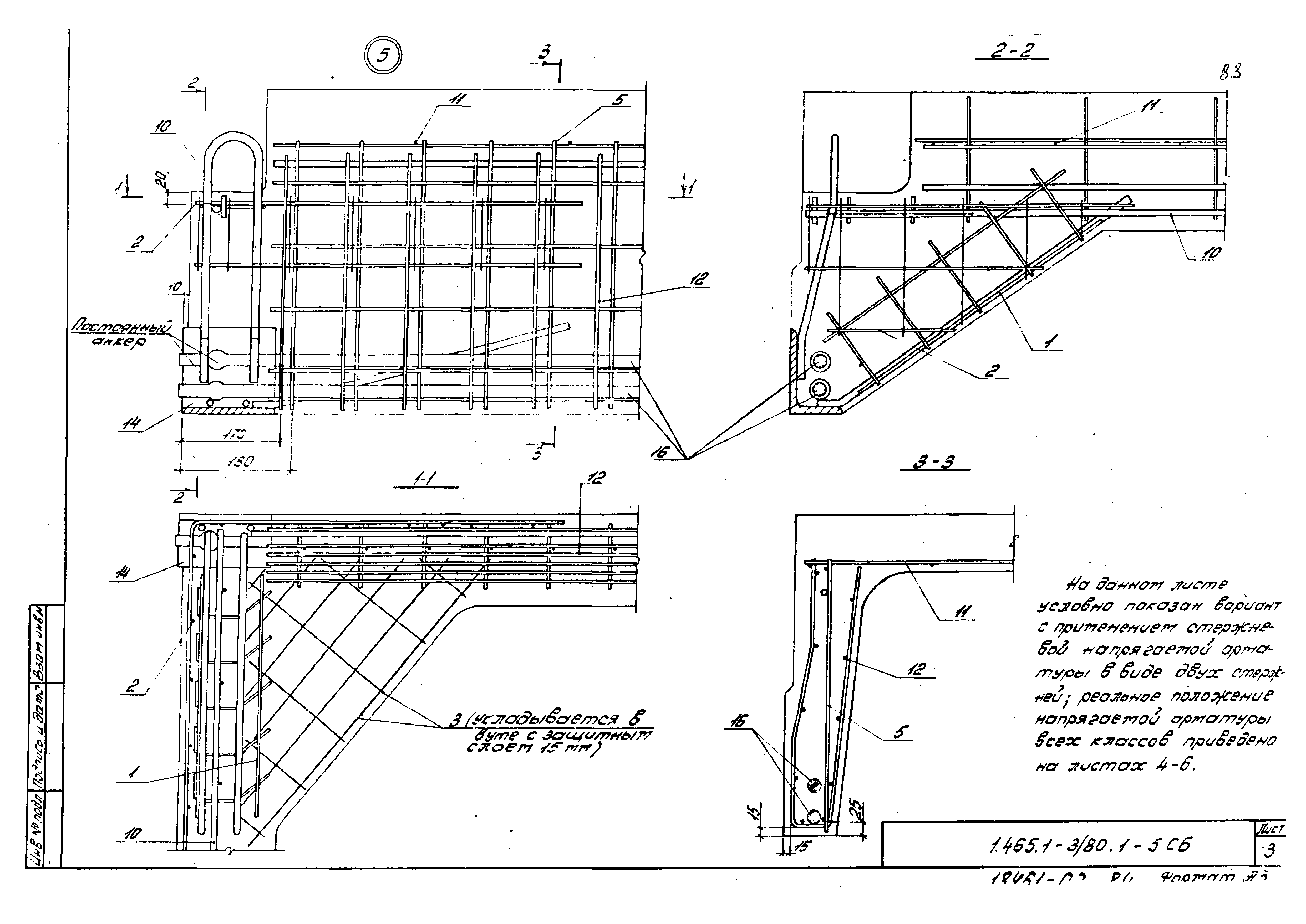 Серия 1.465.1-3/80