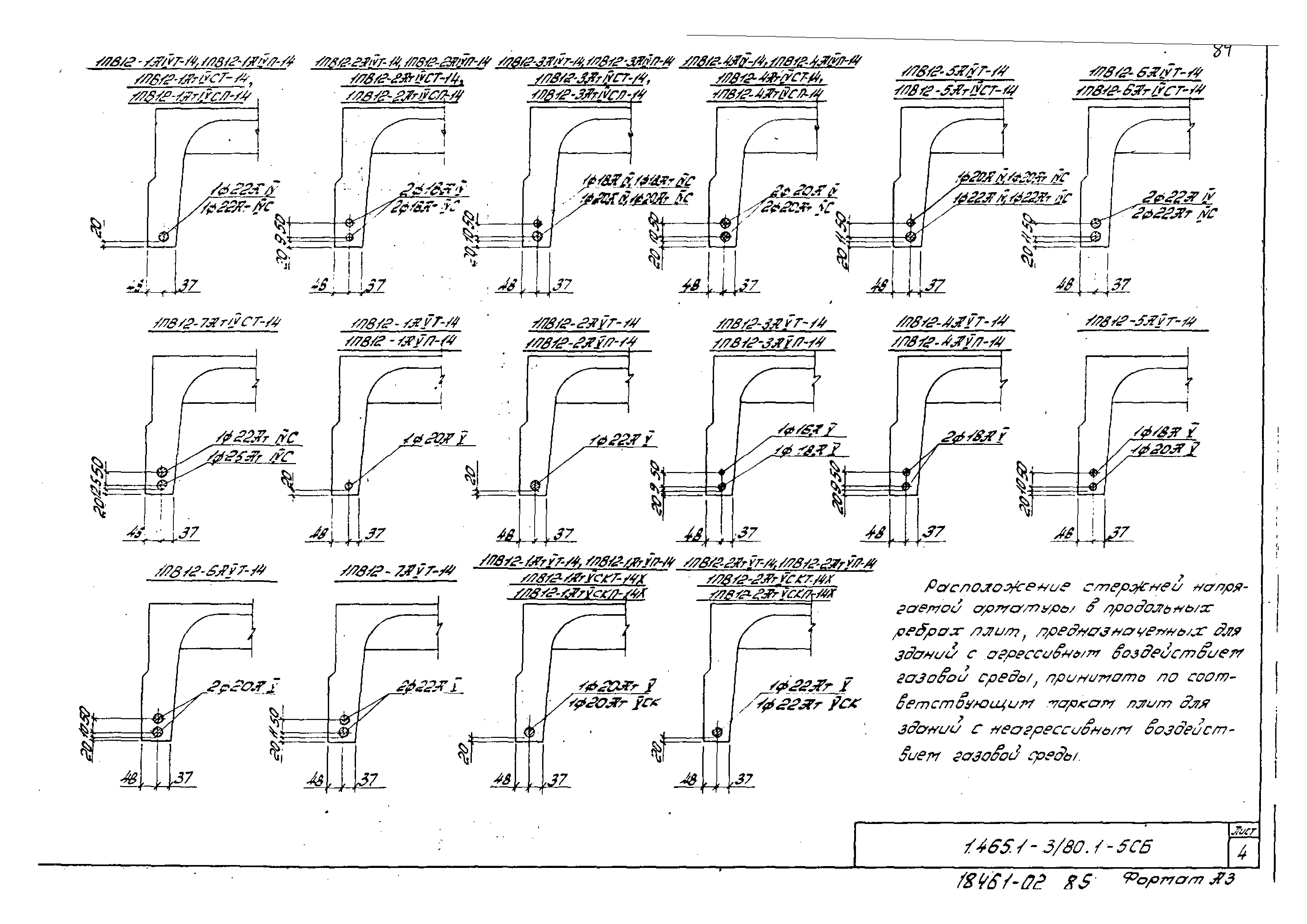 Серия 1.465.1-3/80