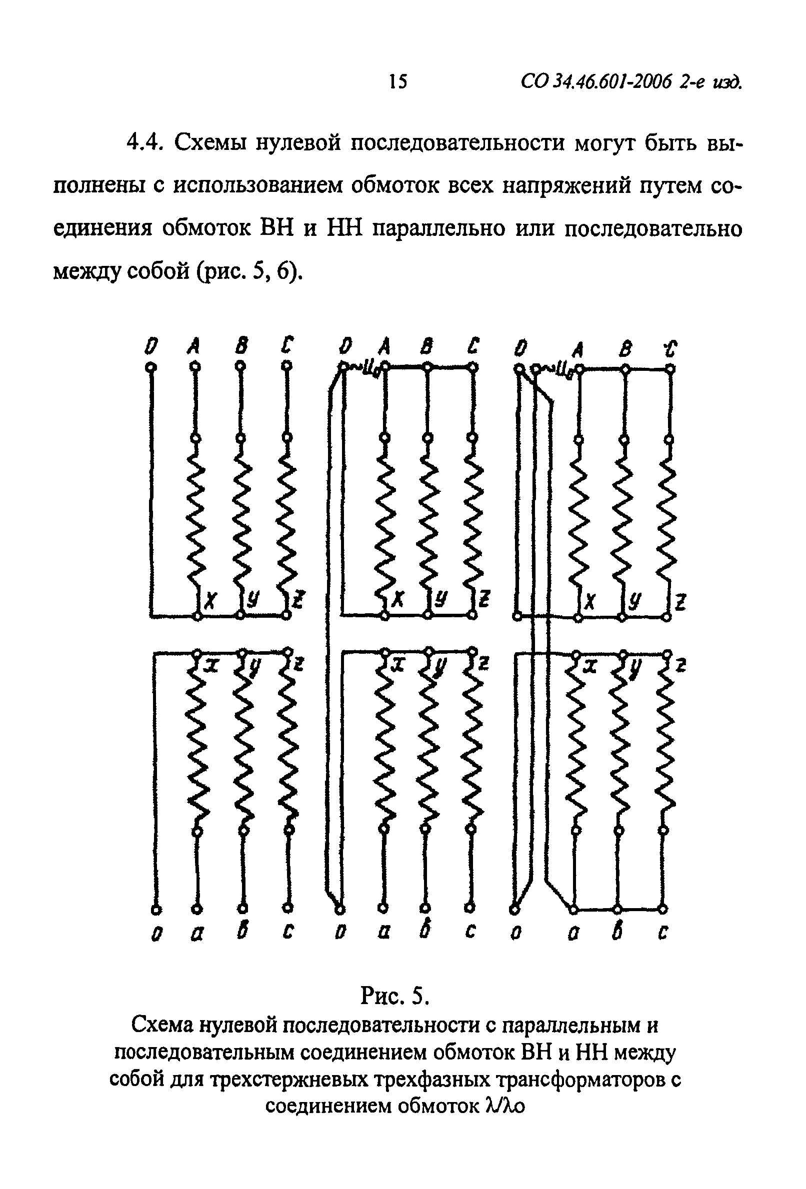 СО 34.46.601-2006