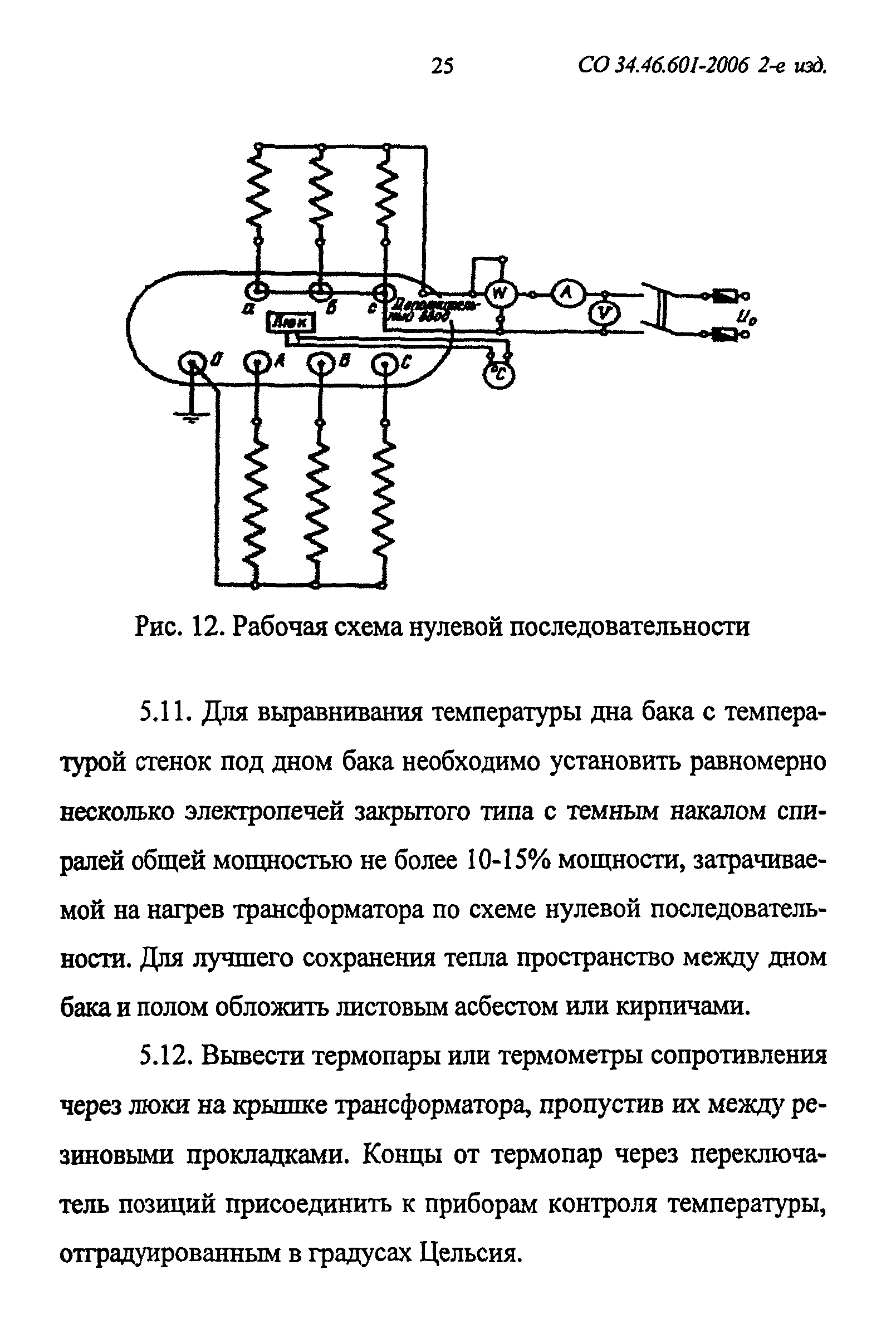 СО 34.46.601-2006