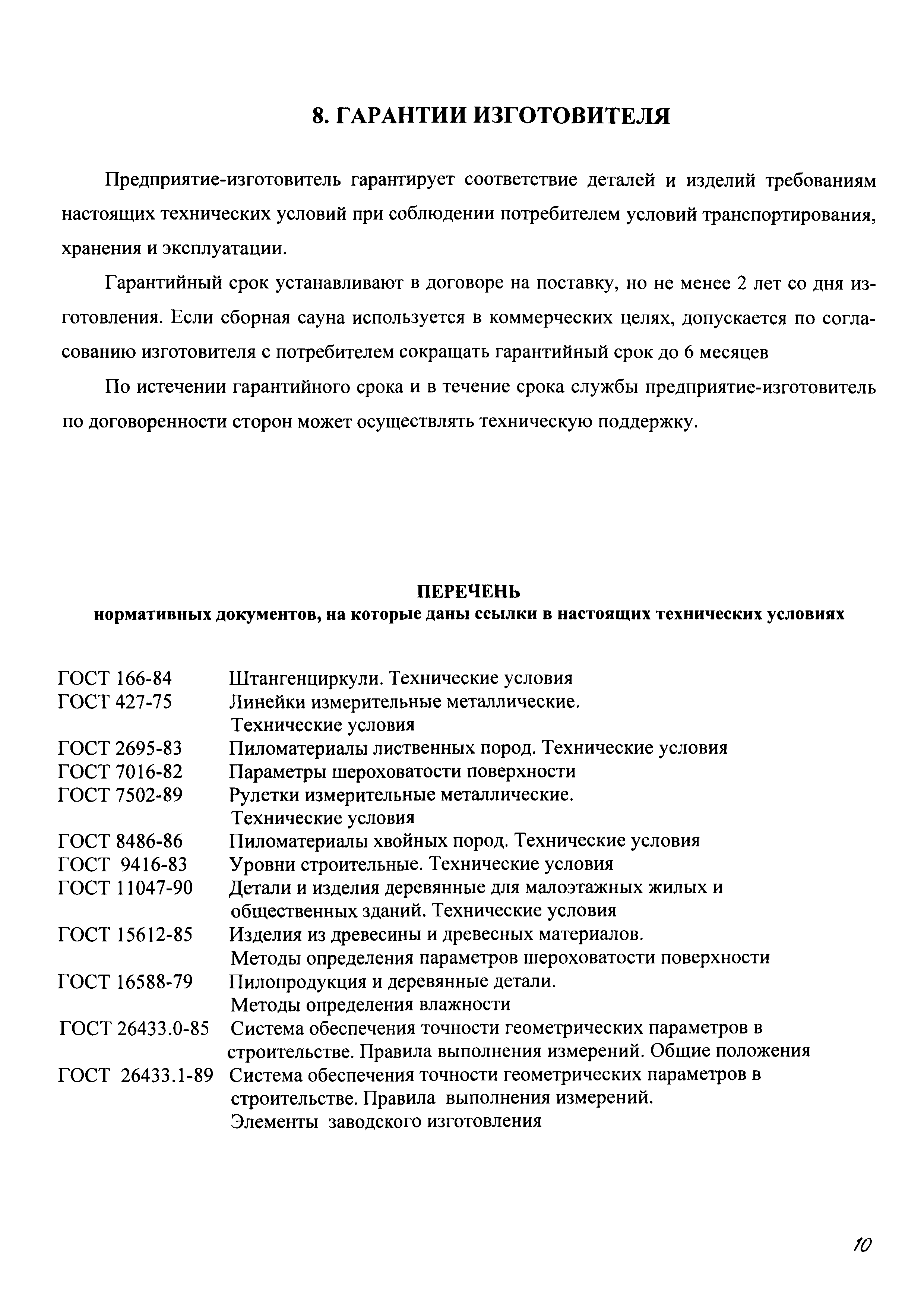ТУ 5369-005-54965805-05