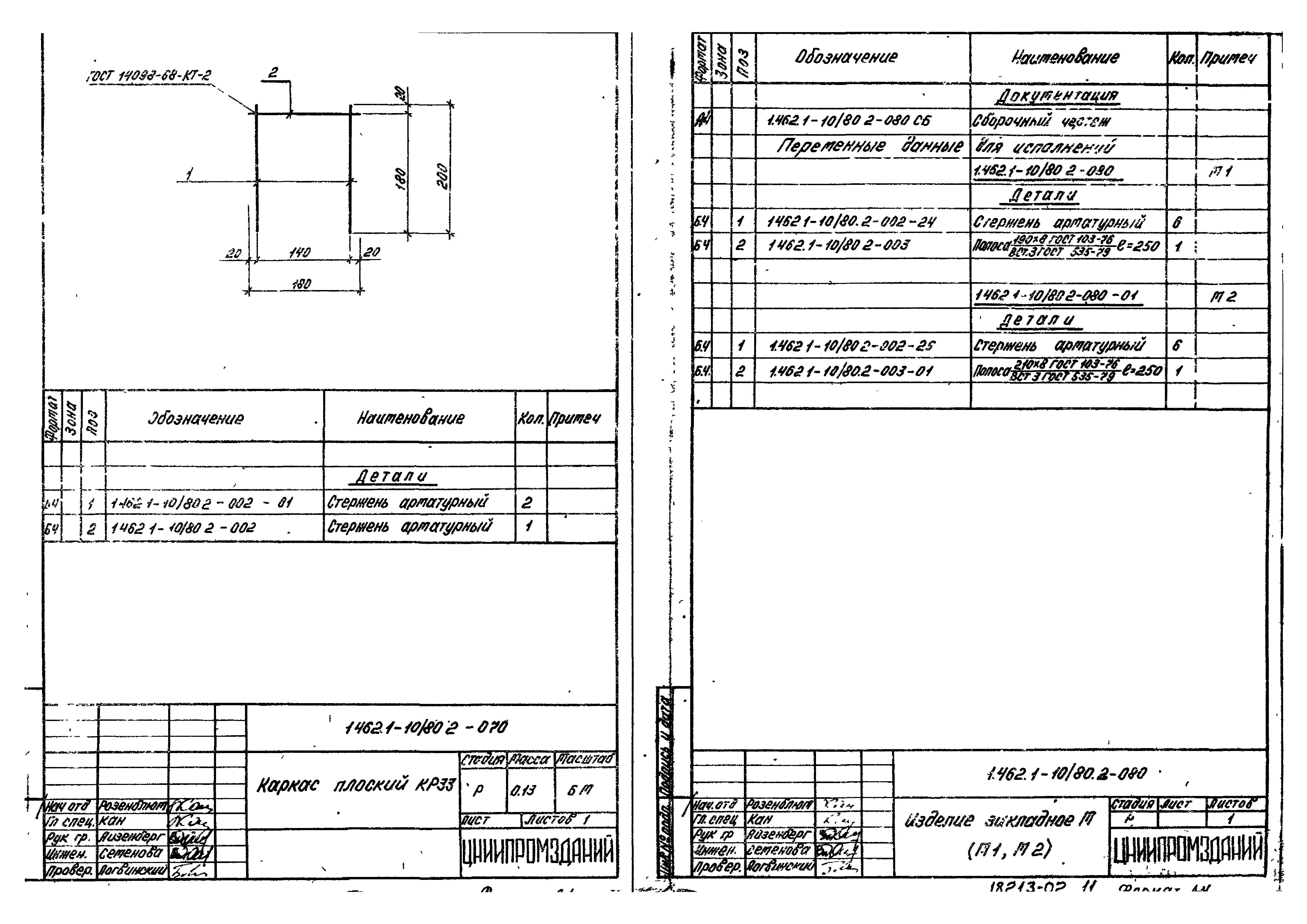 Серия 1.462.1-10/80