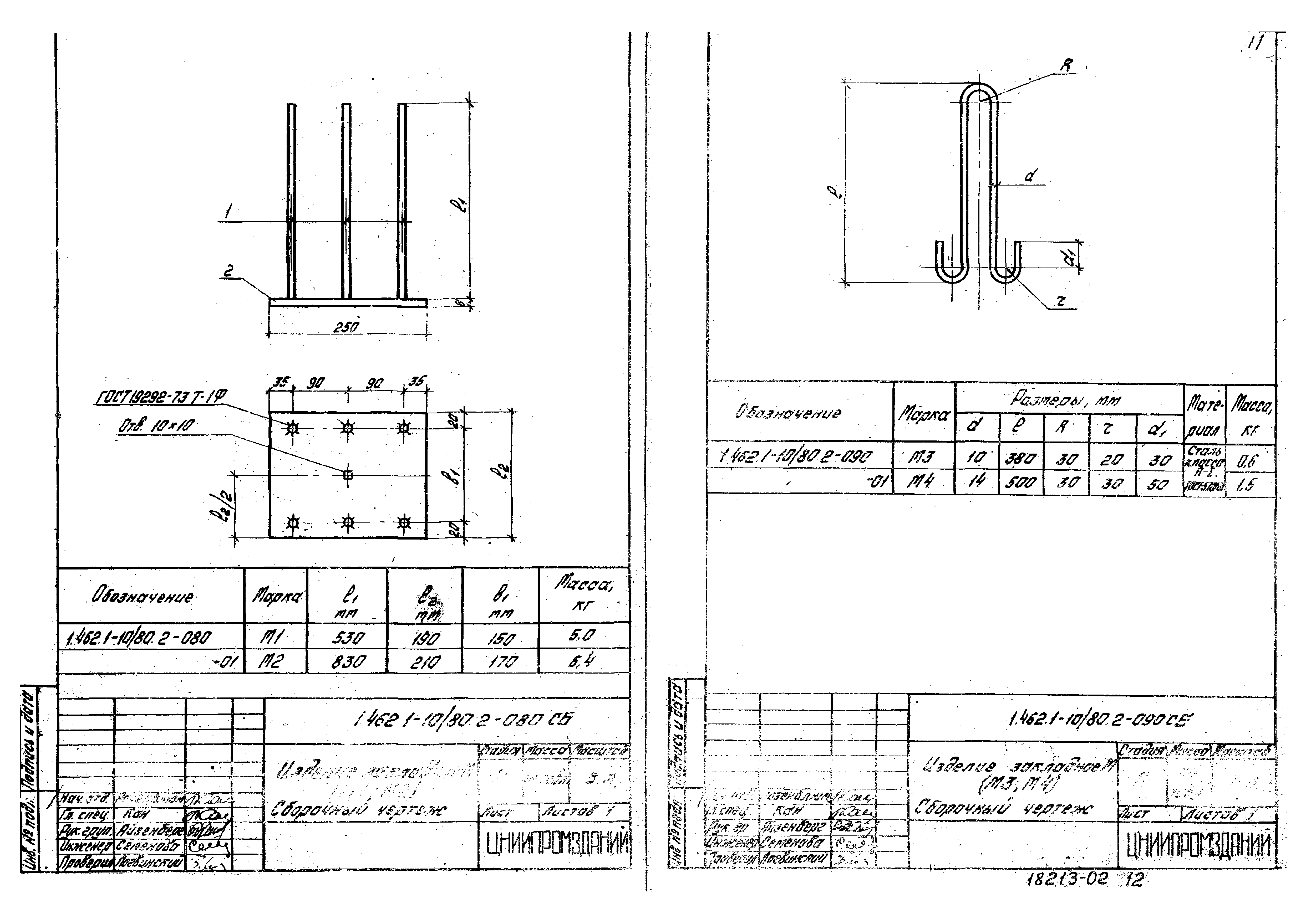 Серия 1.462.1-10/80