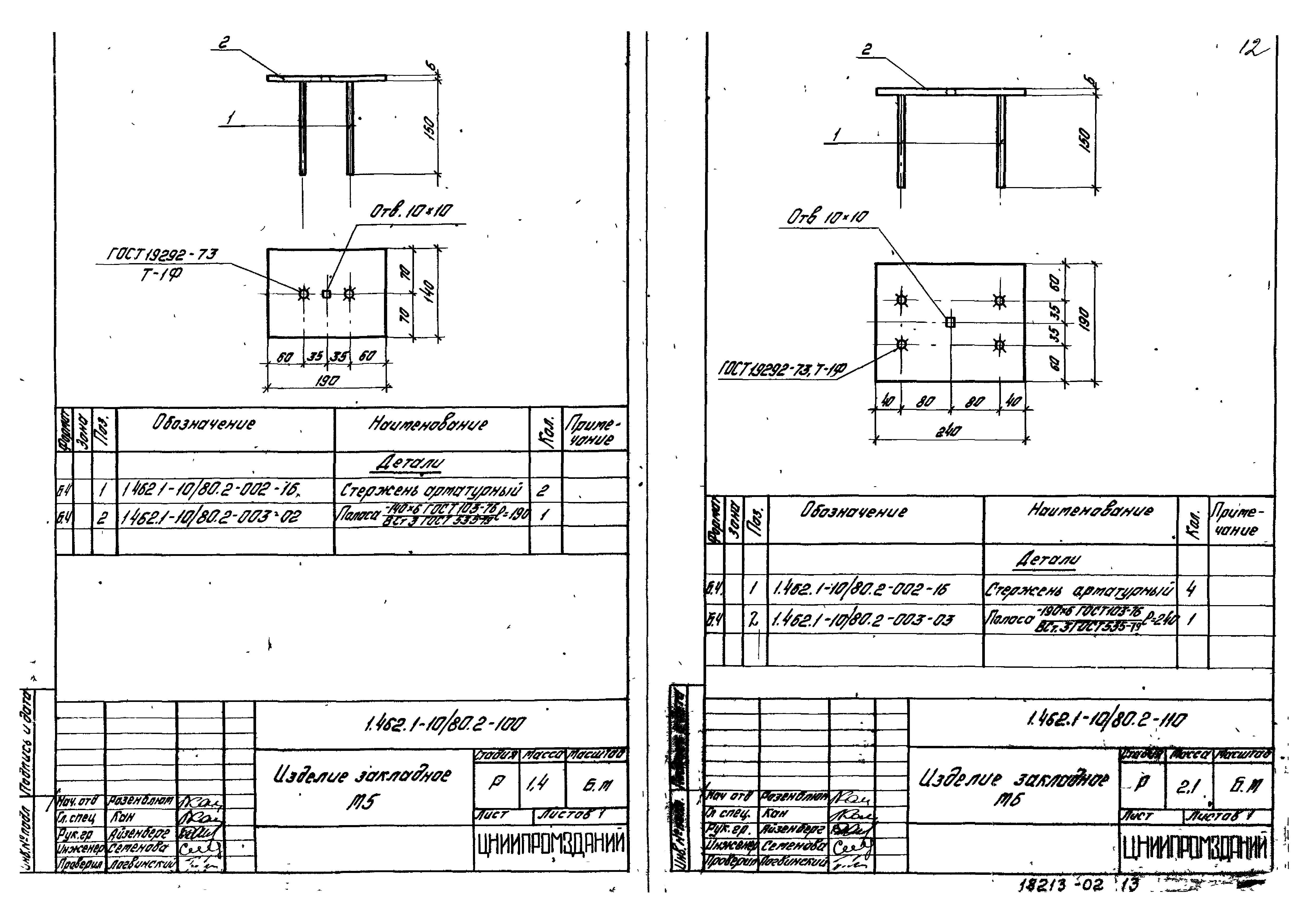 Серия 1.462.1-10/80