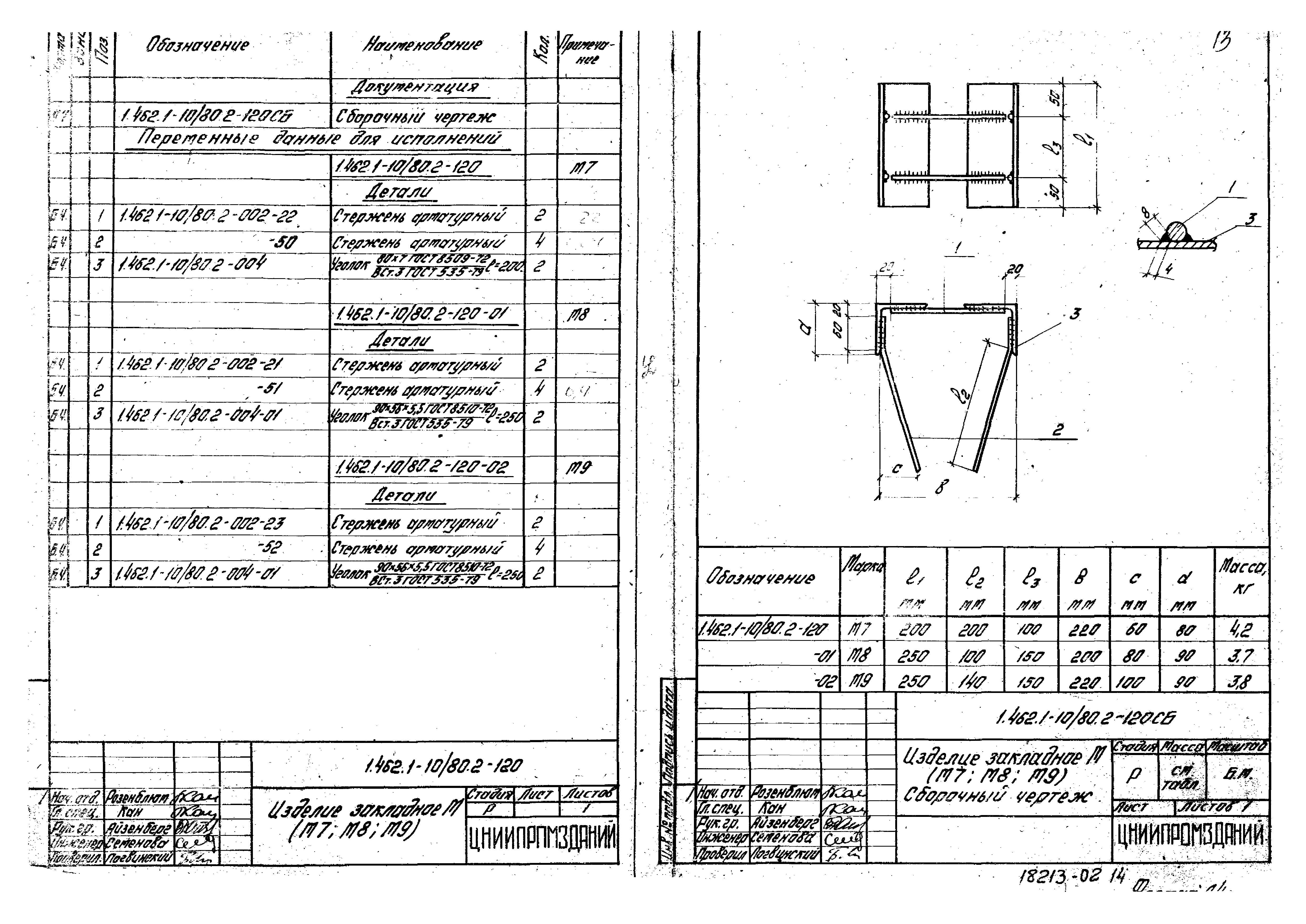 Серия 1.462.1-10/80