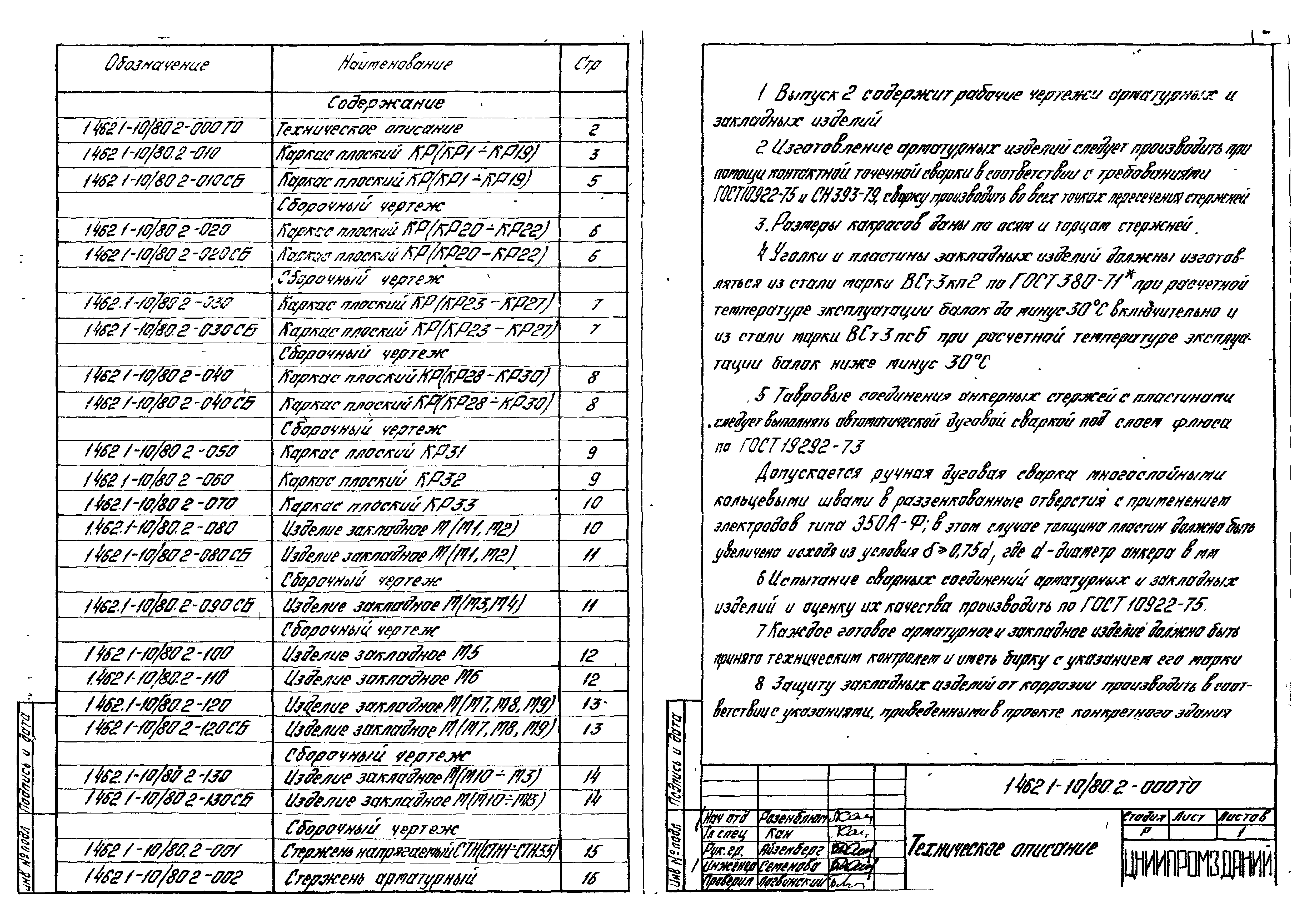 Серия 1.462.1-10/80