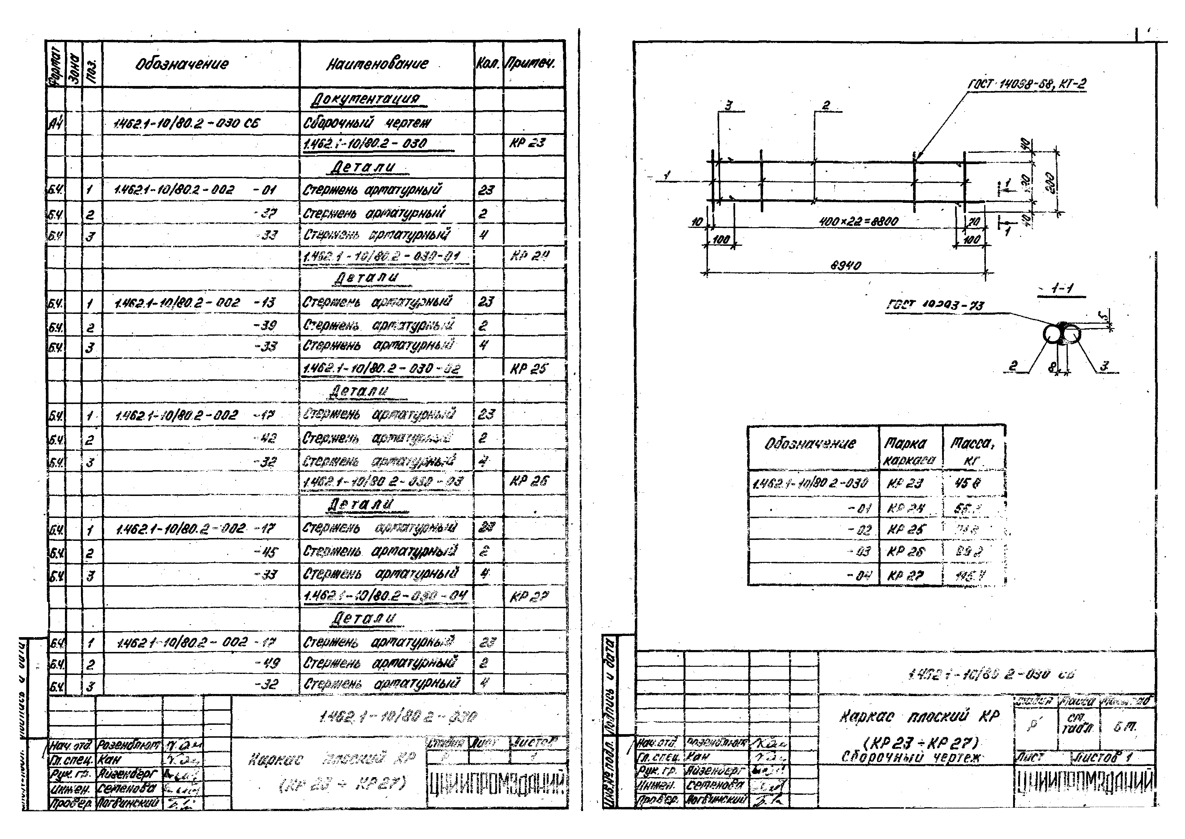 Серия 1.462.1-10/80