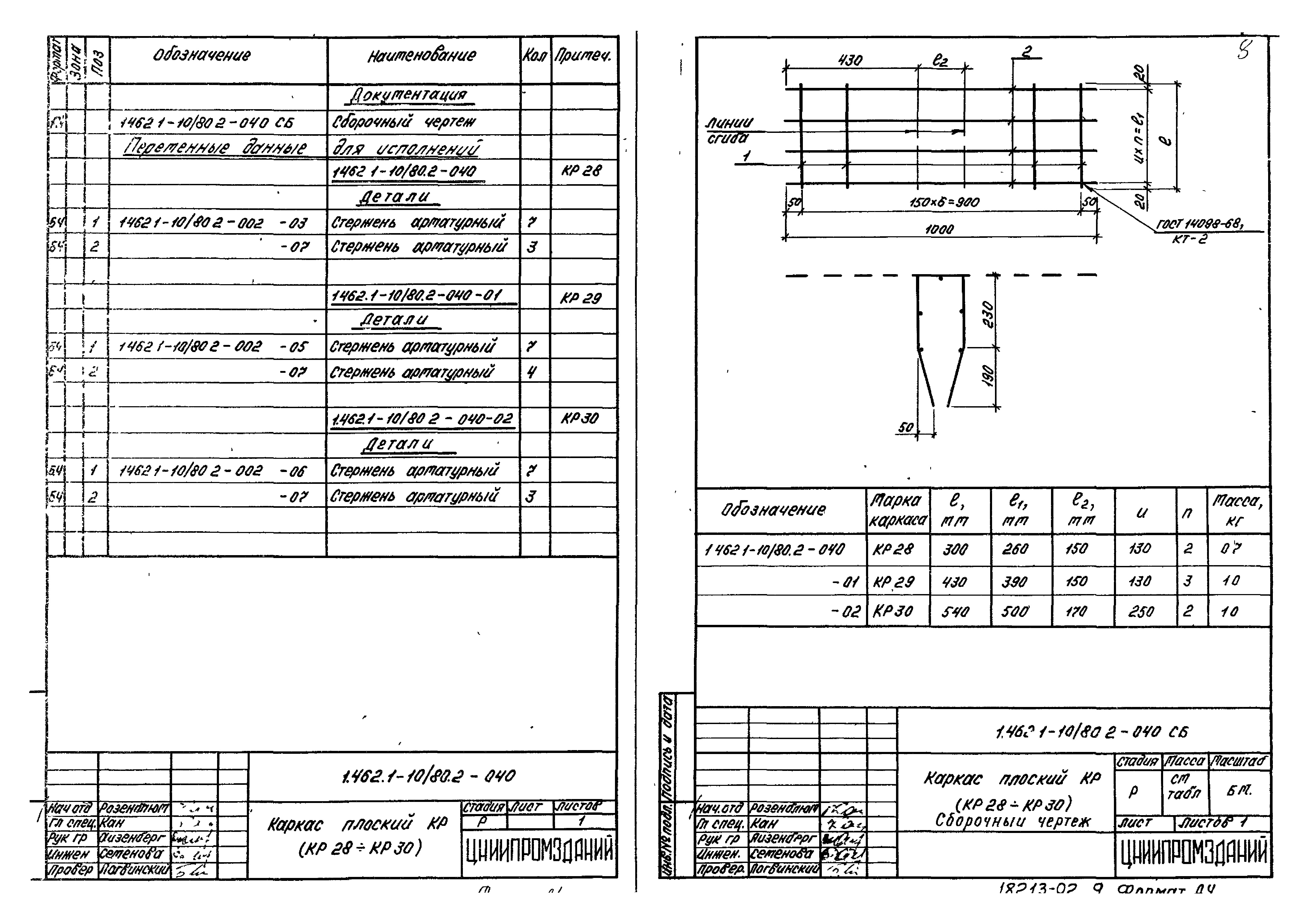 Серия 1.462.1-10/80