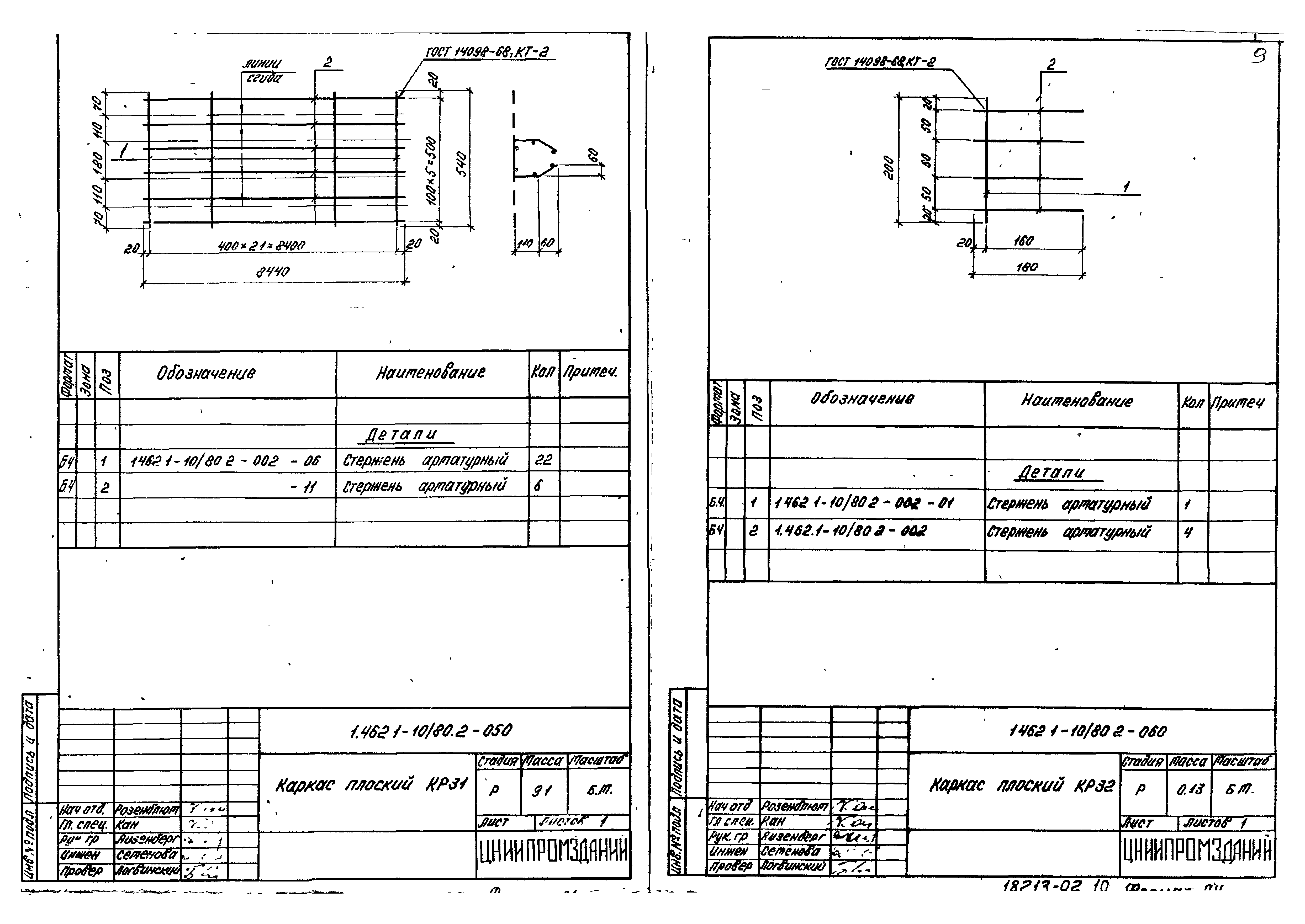 Серия 1.462.1-10/80