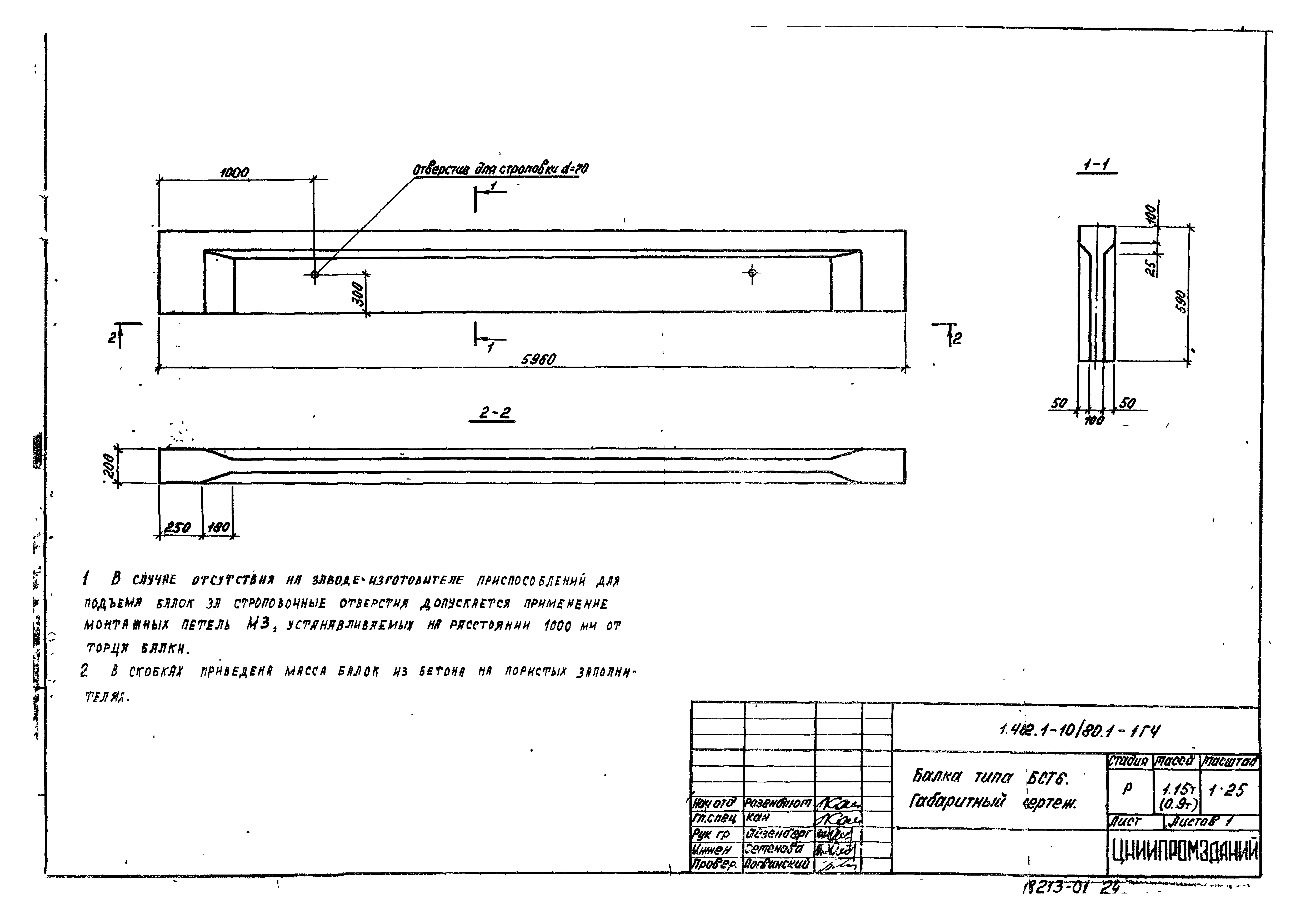 Серия 1.462.1-10/80