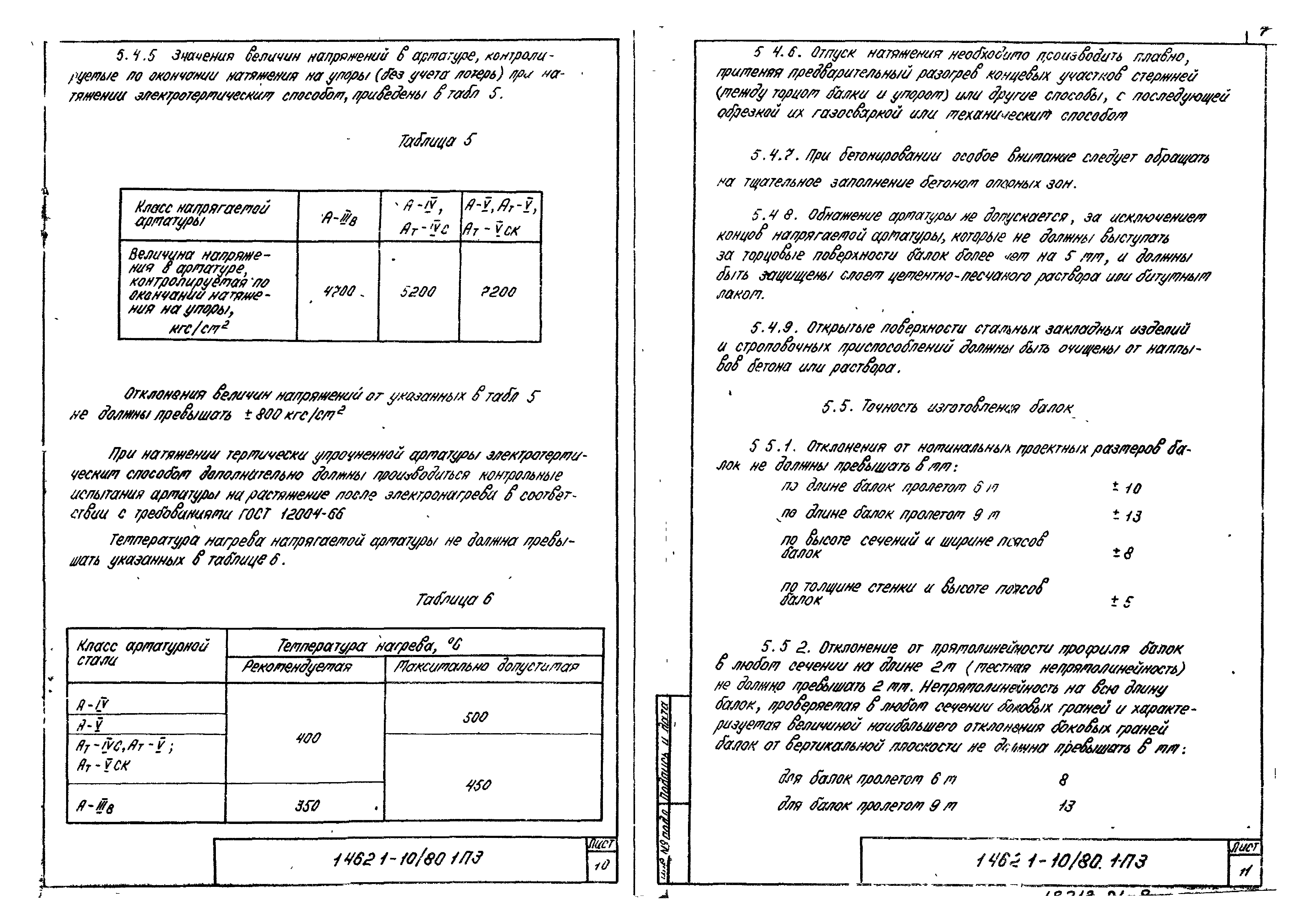 Серия 1.462.1-10/80