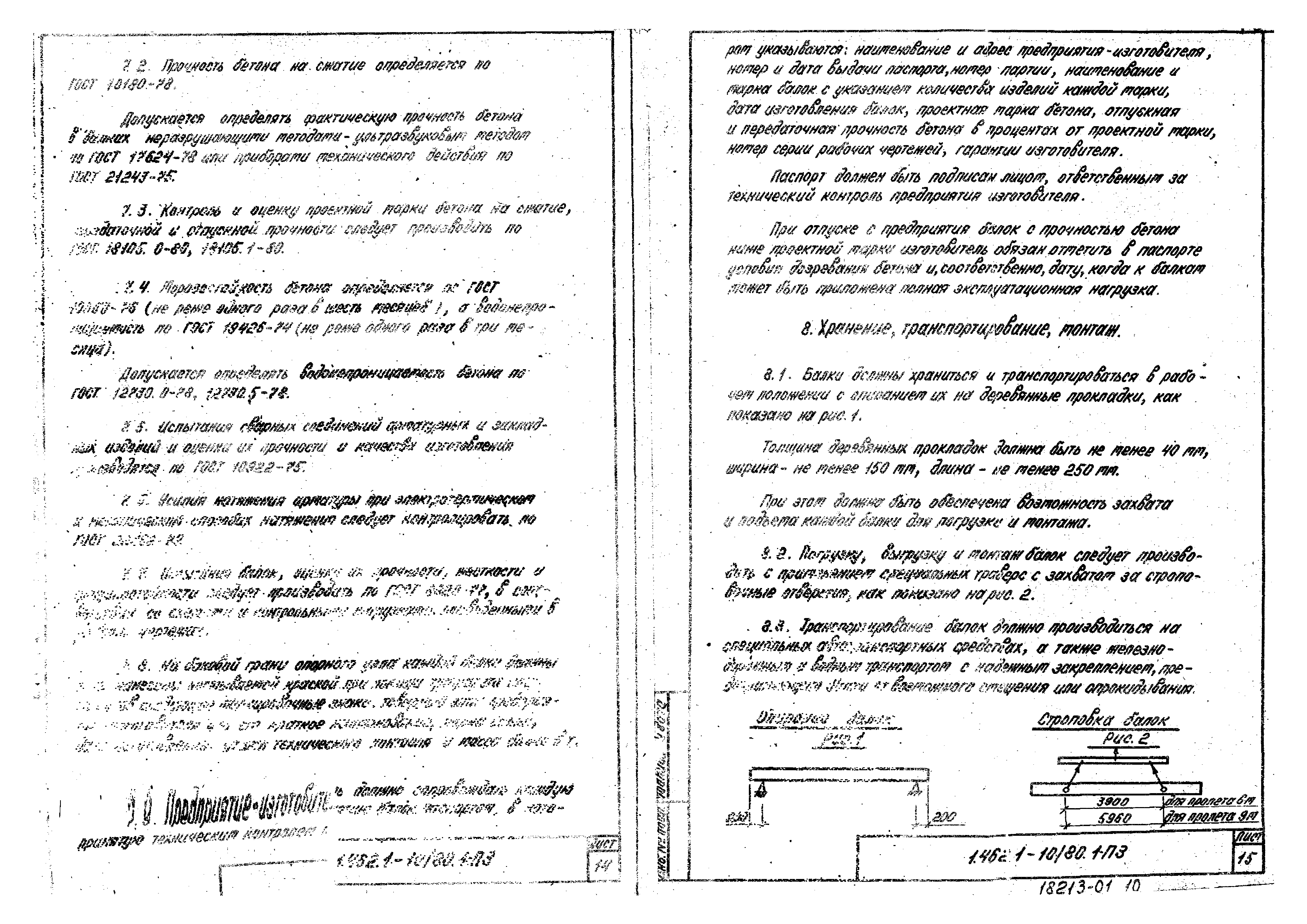 Серия 1.462.1-10/80