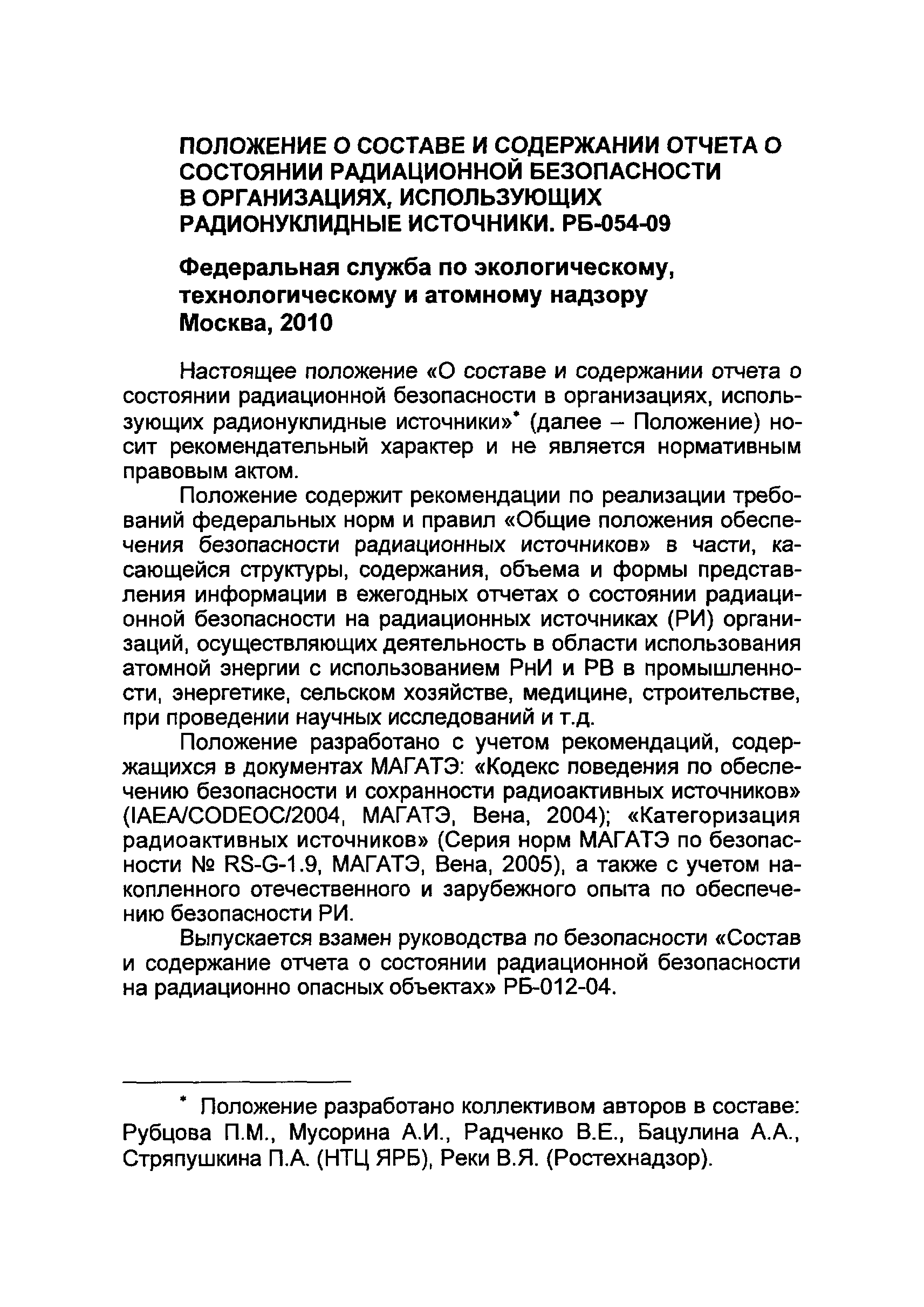 РБ 054-09