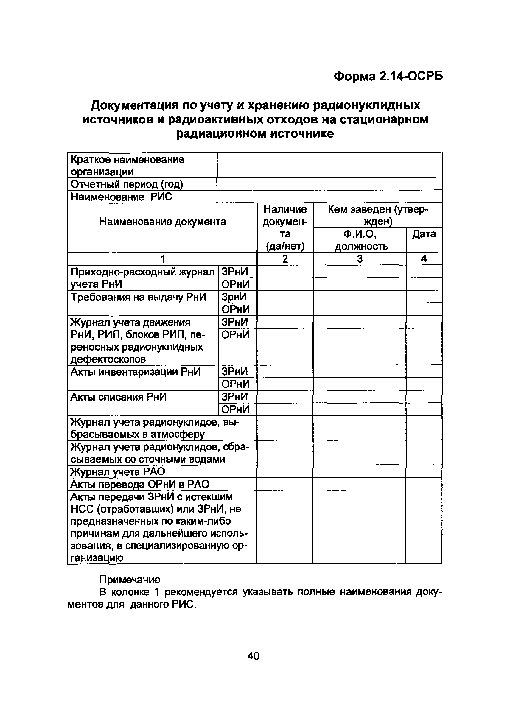 РБ 054-09