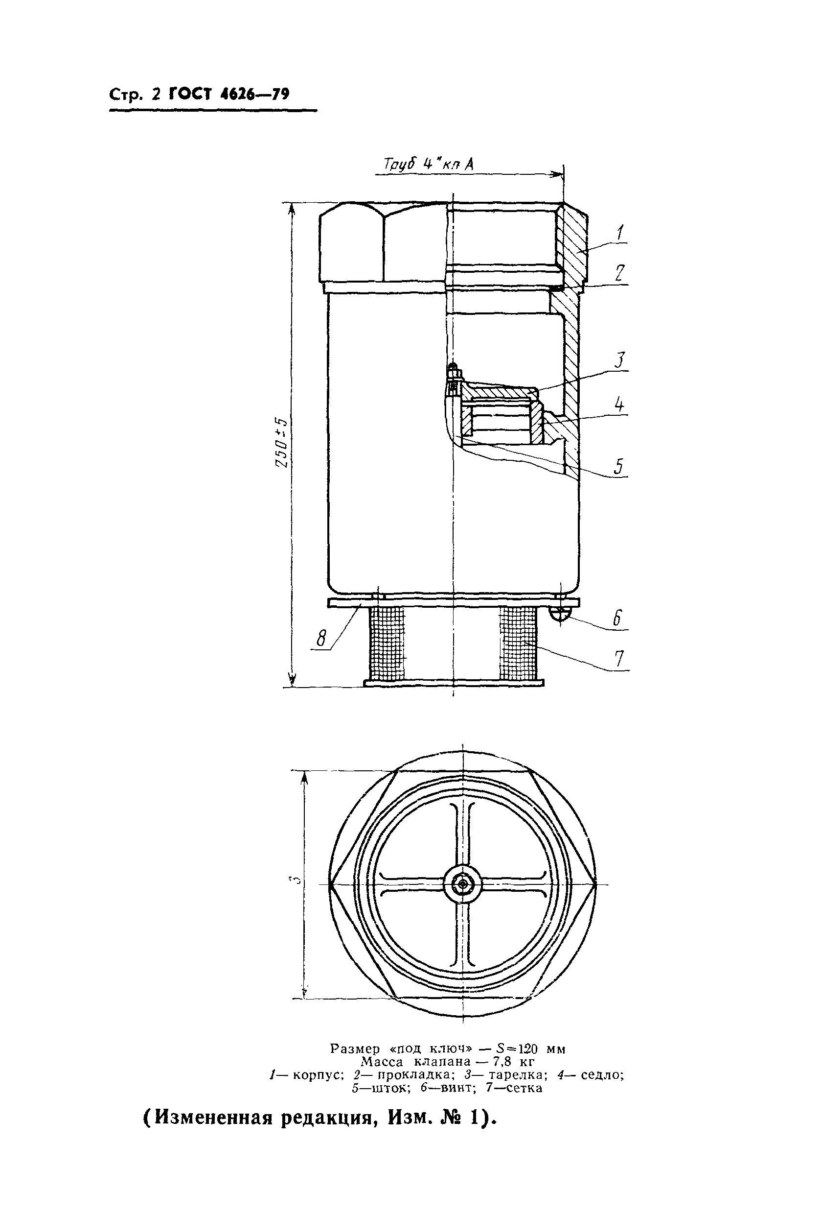 ГОСТ 4626-79