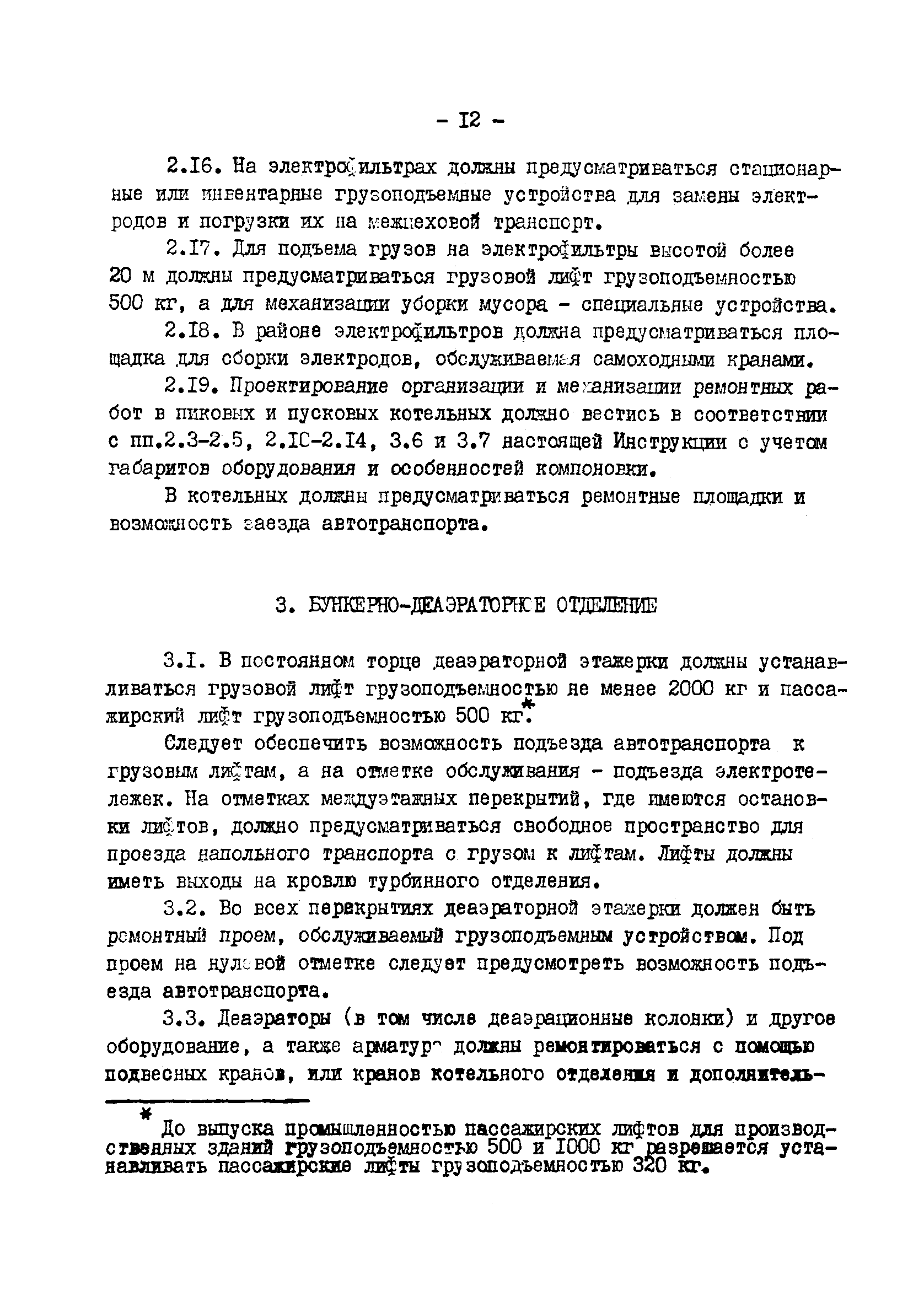 ВСН 22-80