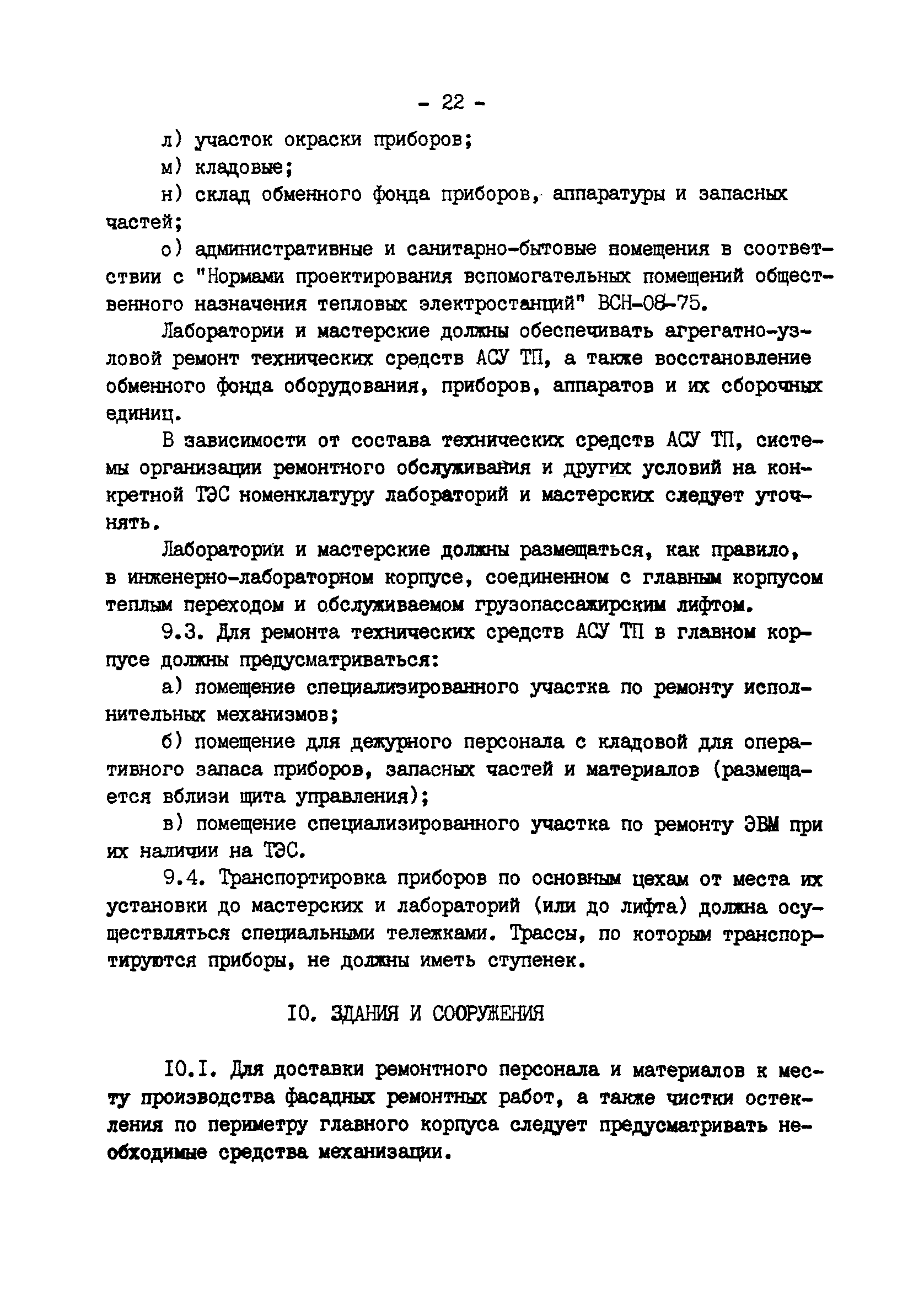 ВСН 22-80