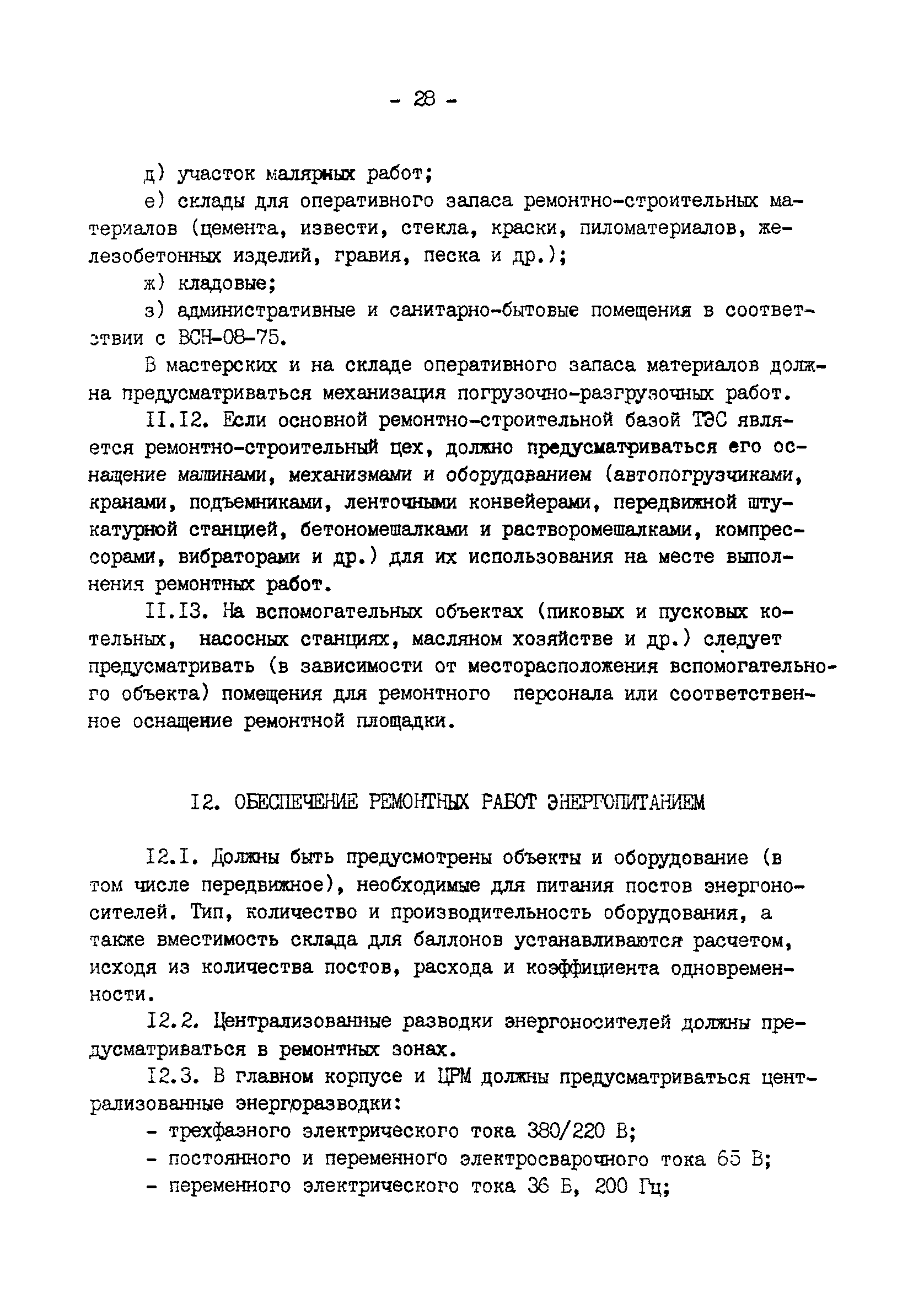 ВСН 22-80