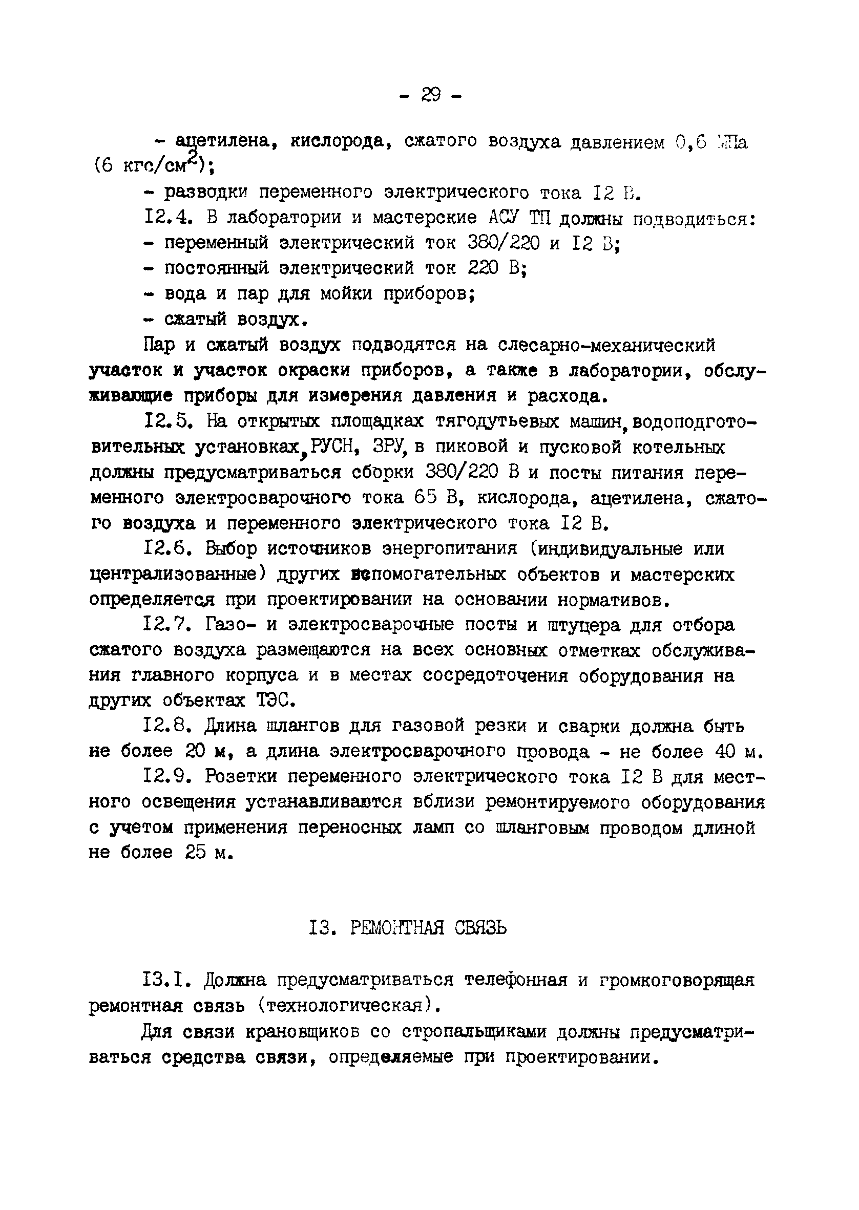 ВСН 22-80