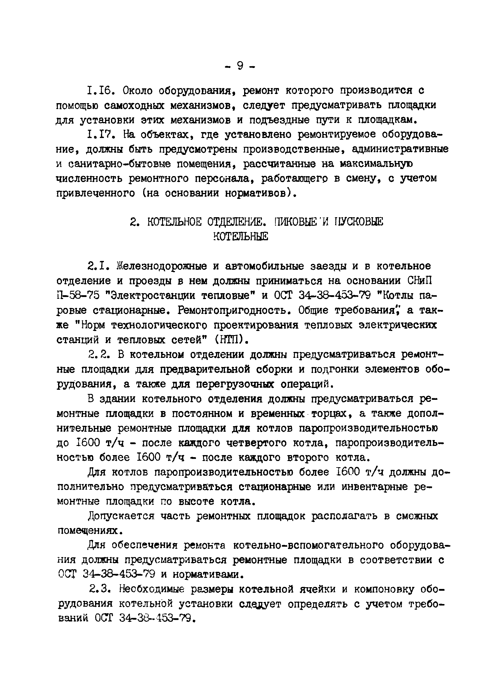 ВСН 22-80