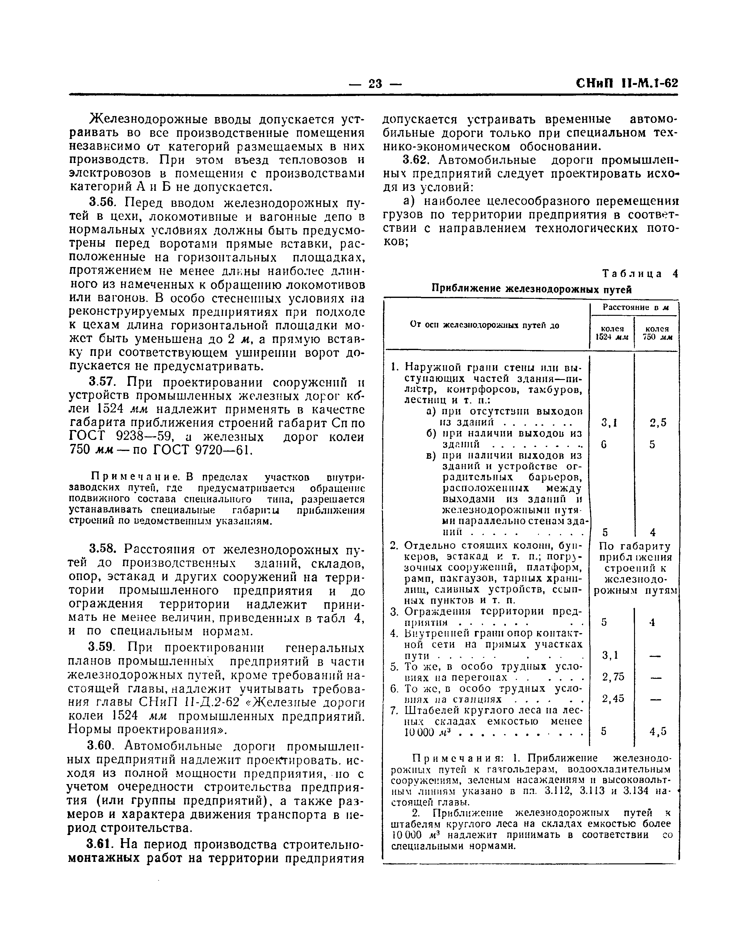 СНиП II-М.1-62