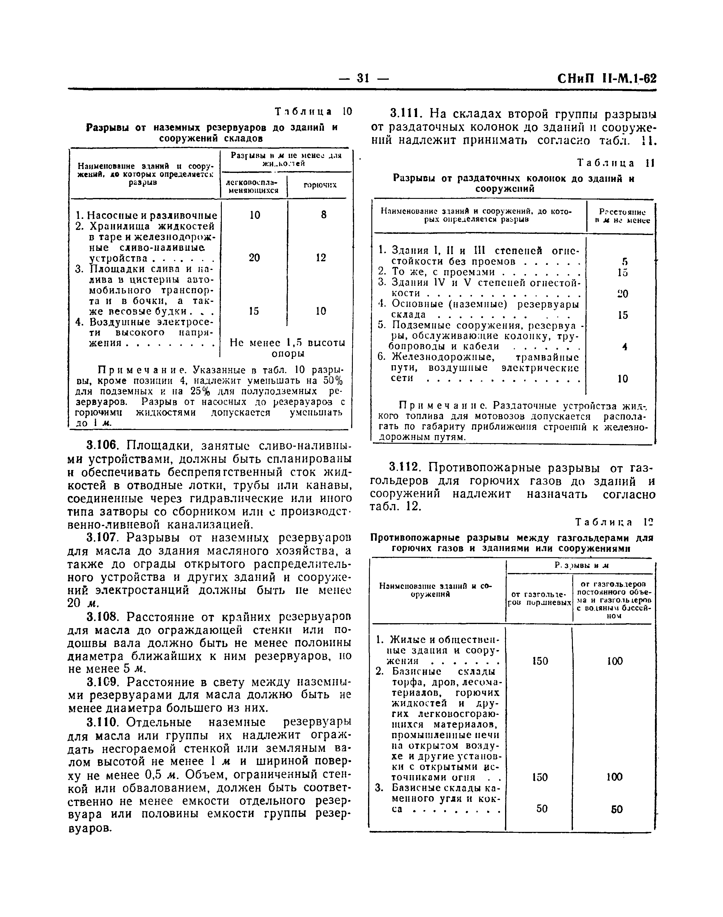 СНиП II-М.1-62