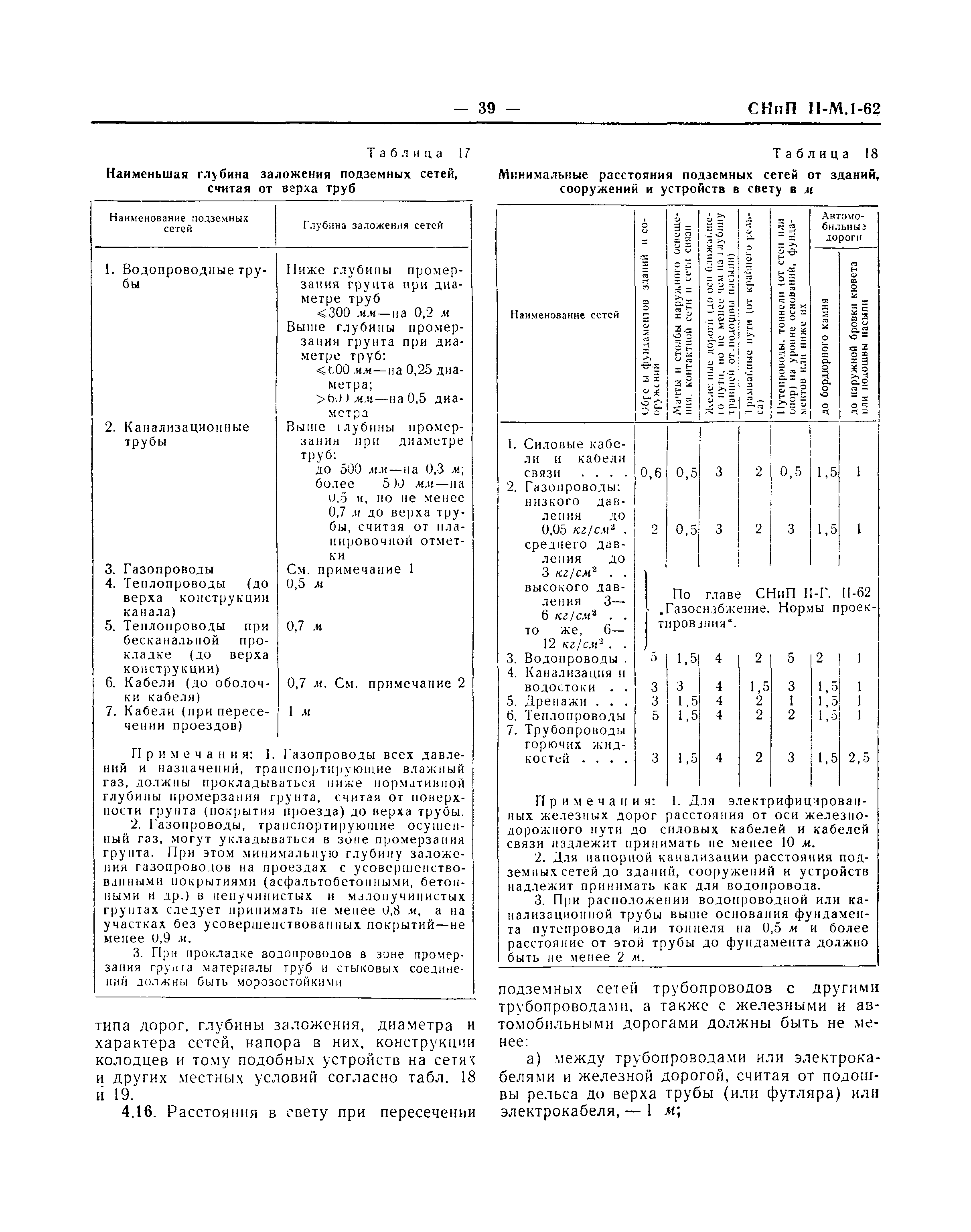 СНиП II-М.1-62