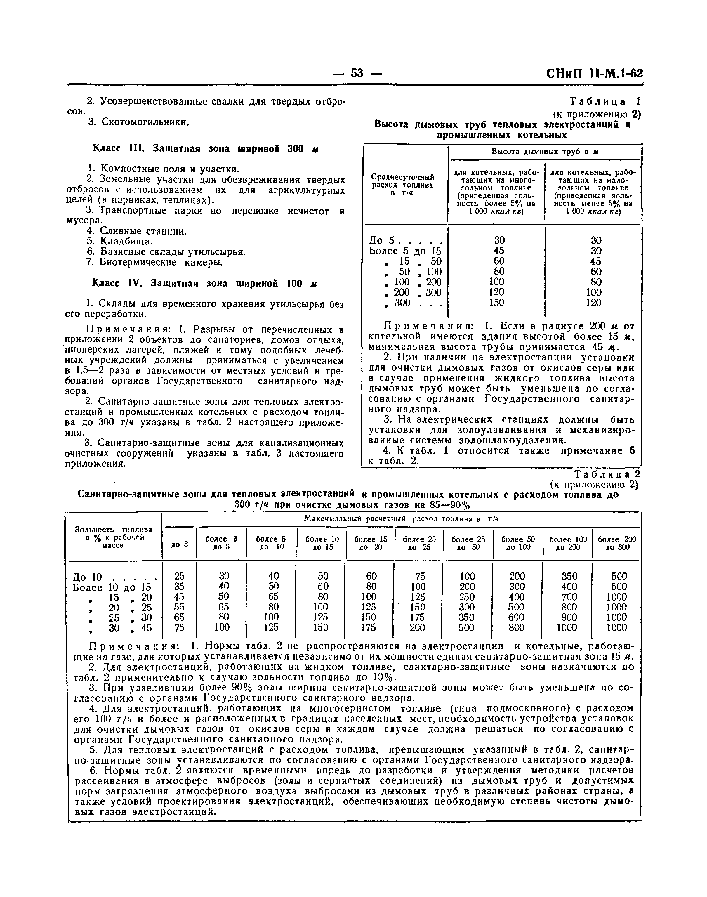 СНиП II-М.1-62