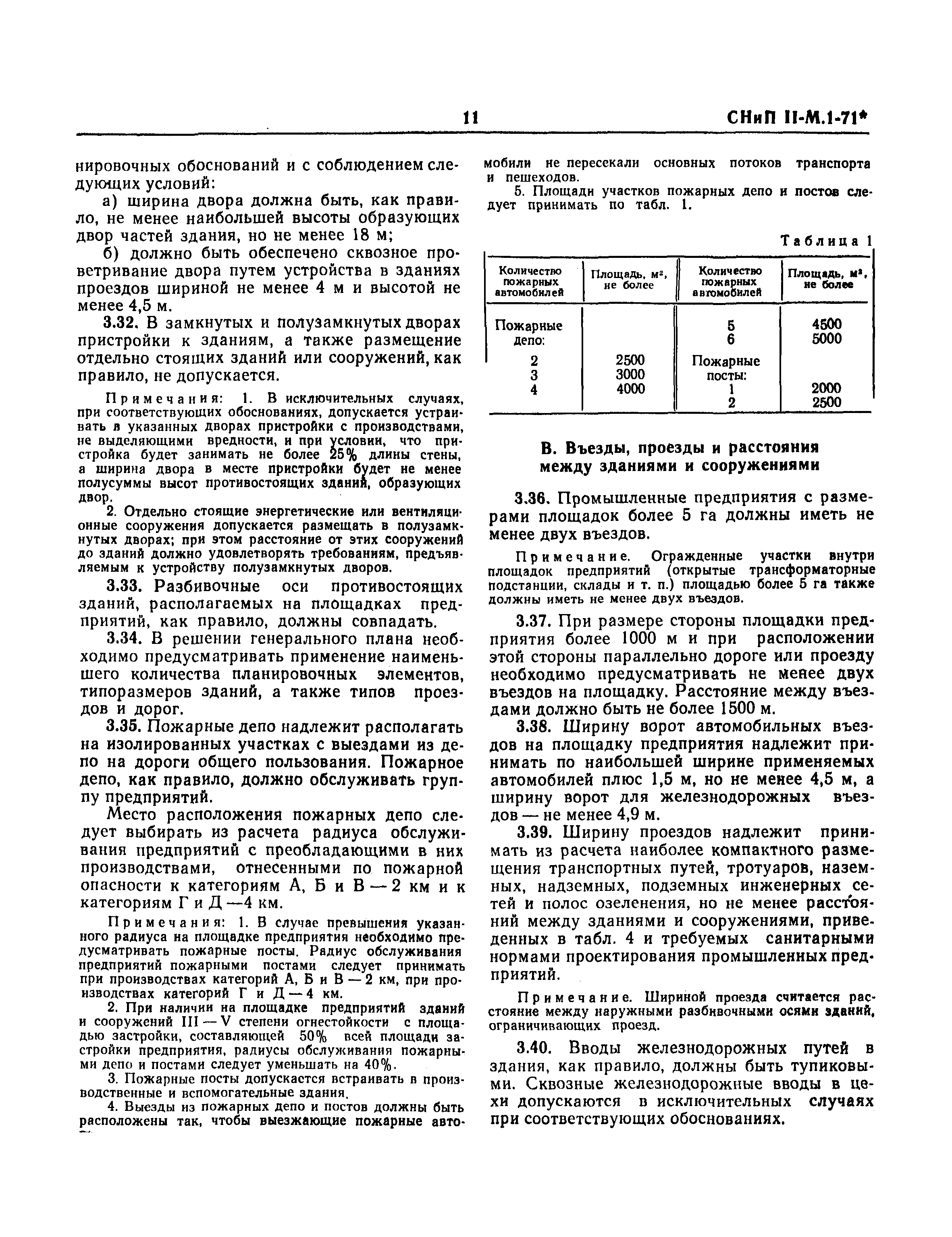 СНиП II-М.1-71*