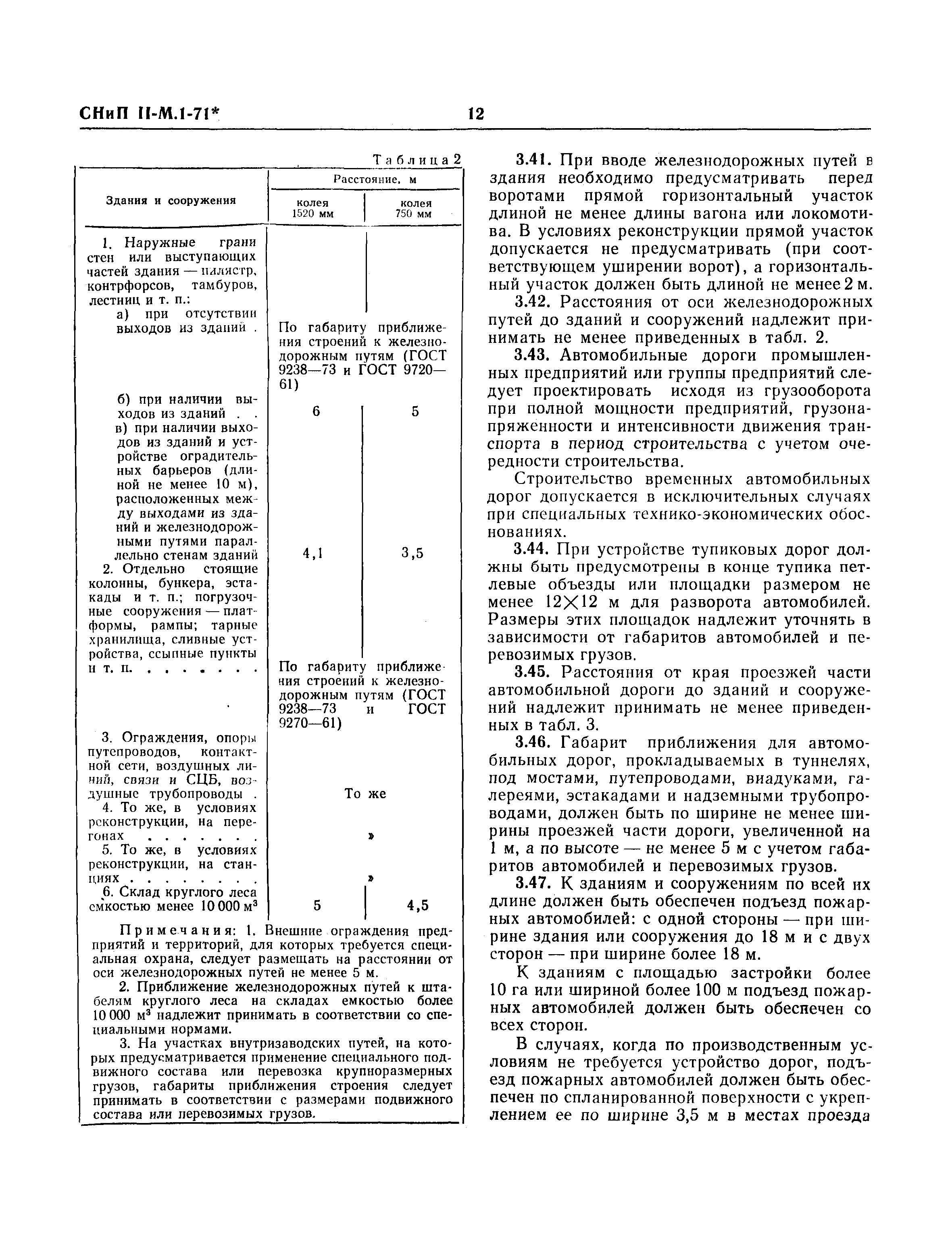 СНиП II-М.1-71*