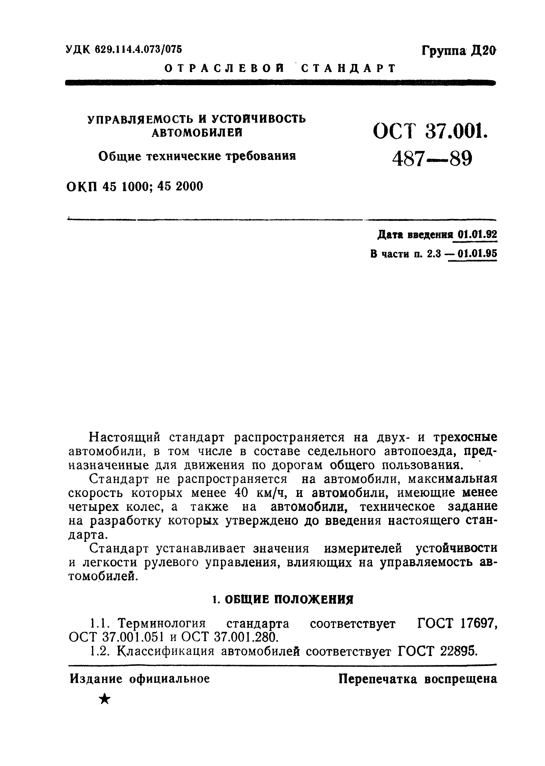 ОСТ 37.001.487-89