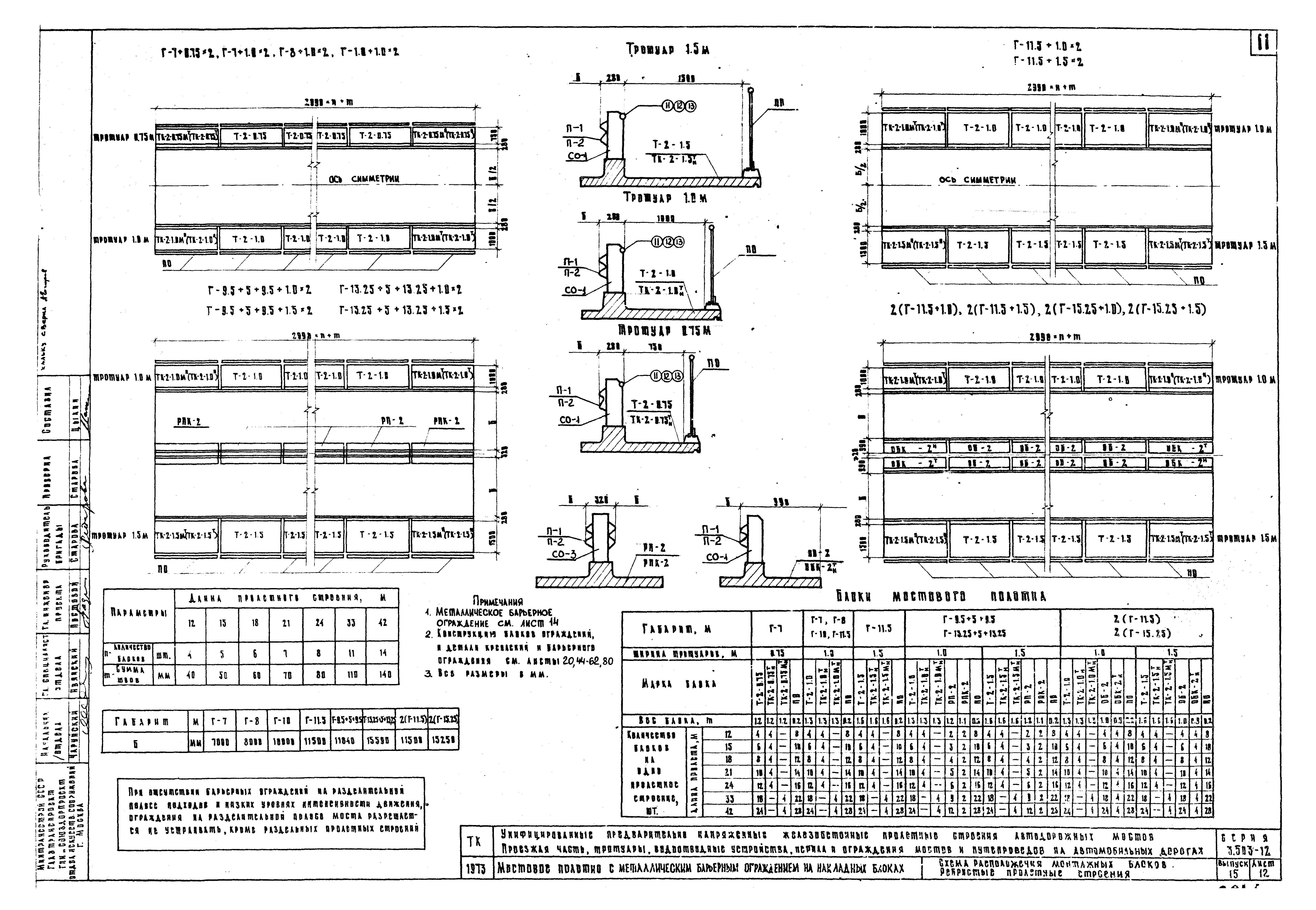 Серия 3.503-12