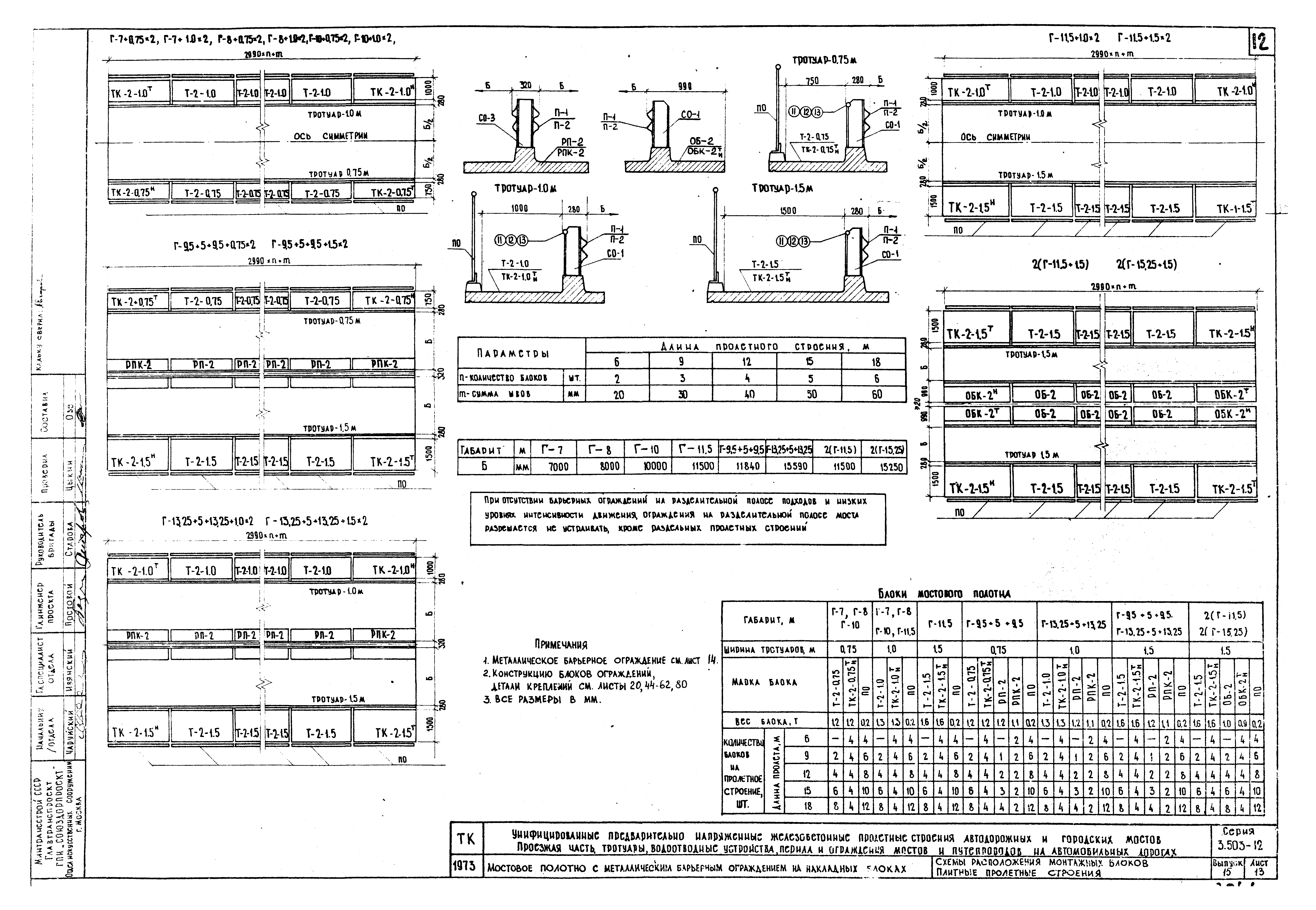 Серия 3.503-12