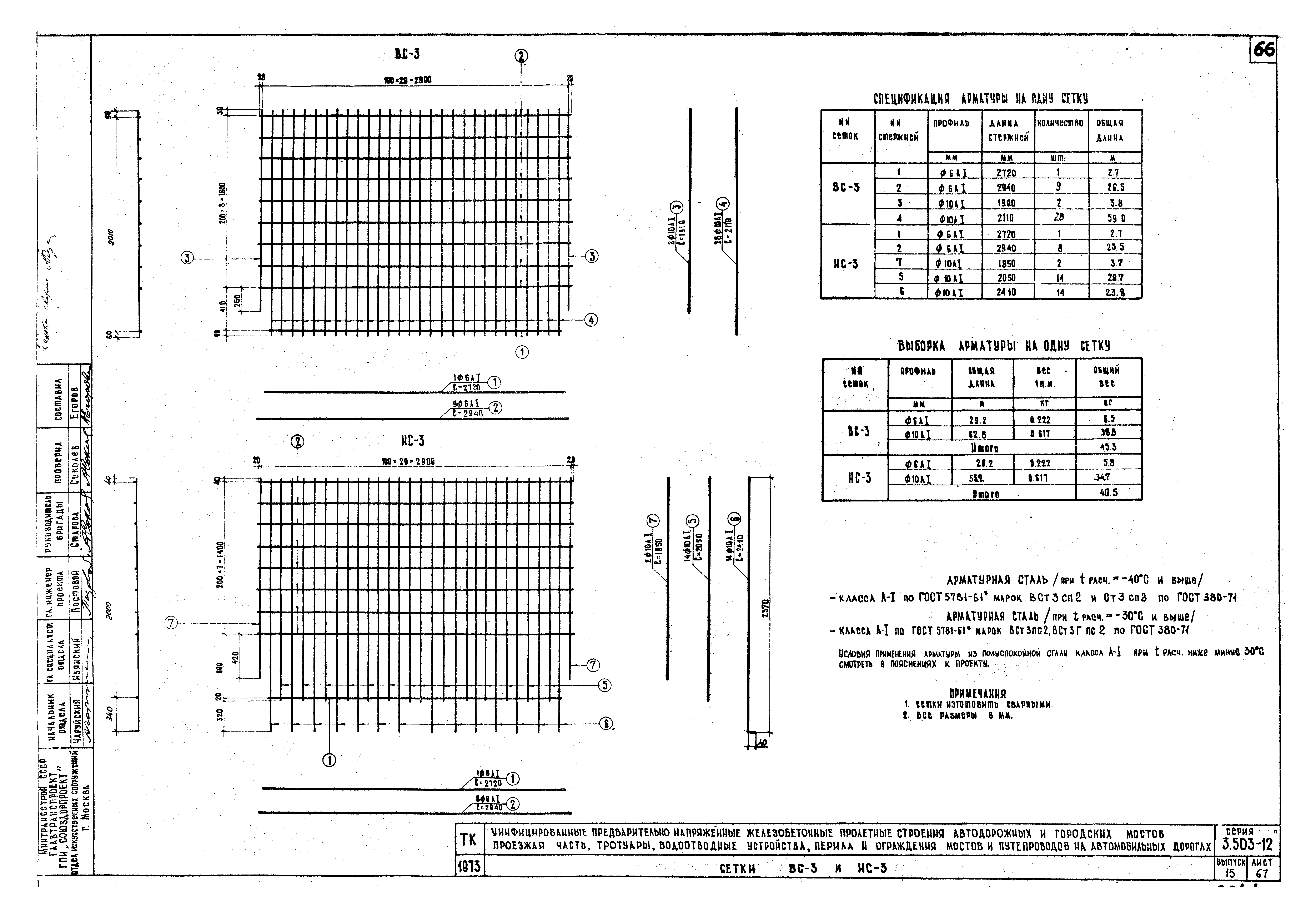 Серия 3.503-12