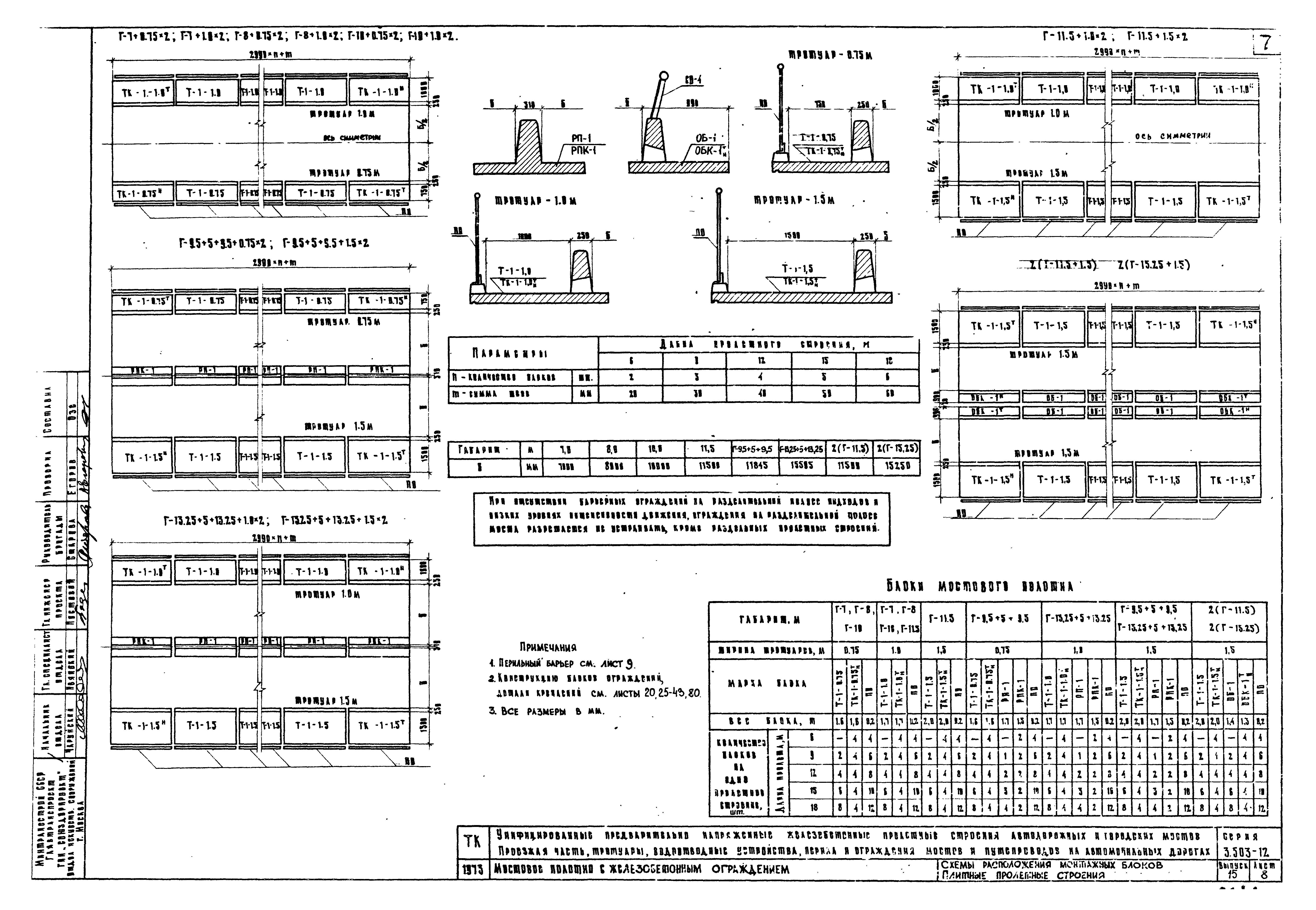 Серия 3.503-12