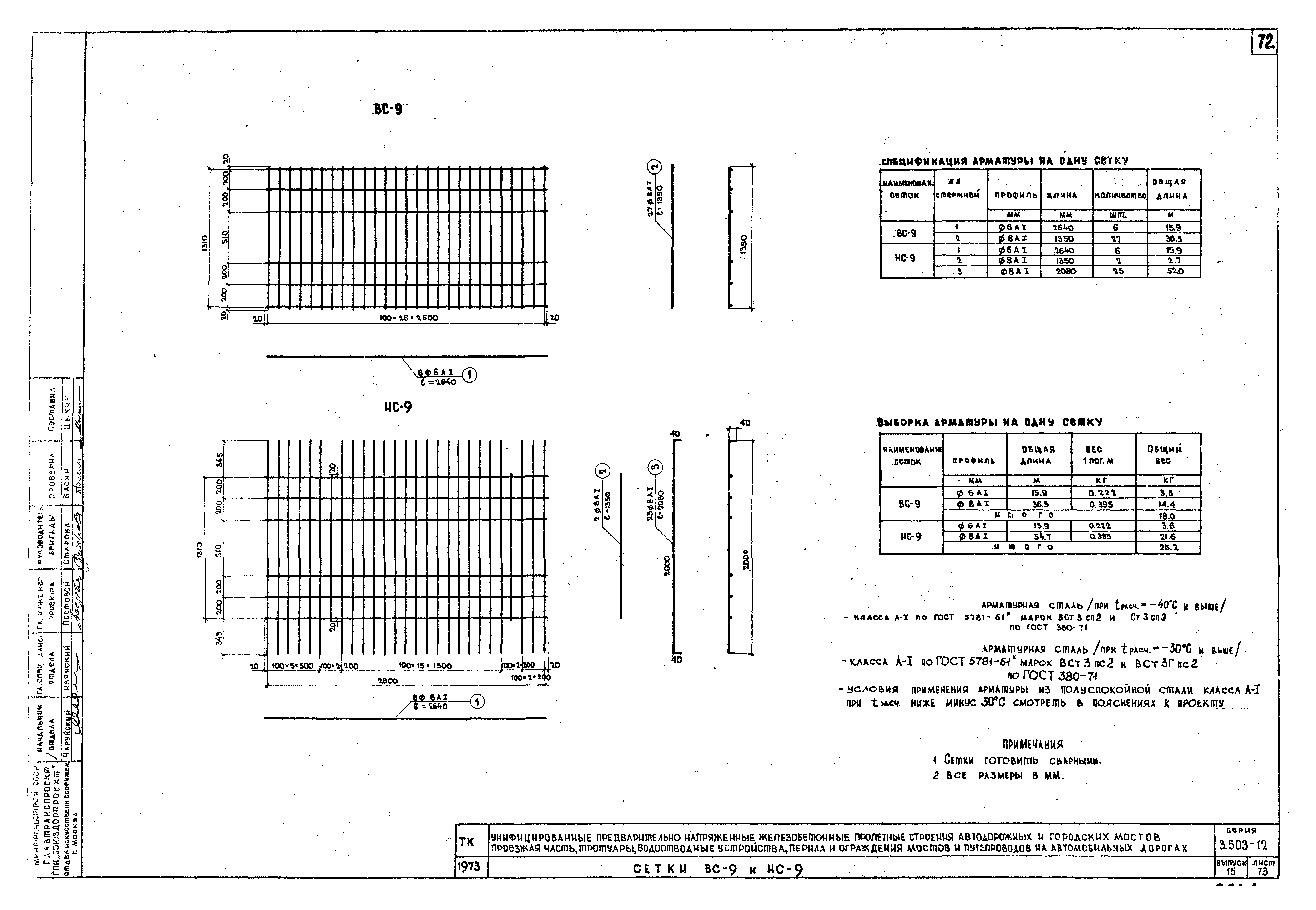 Серия 3.503-12