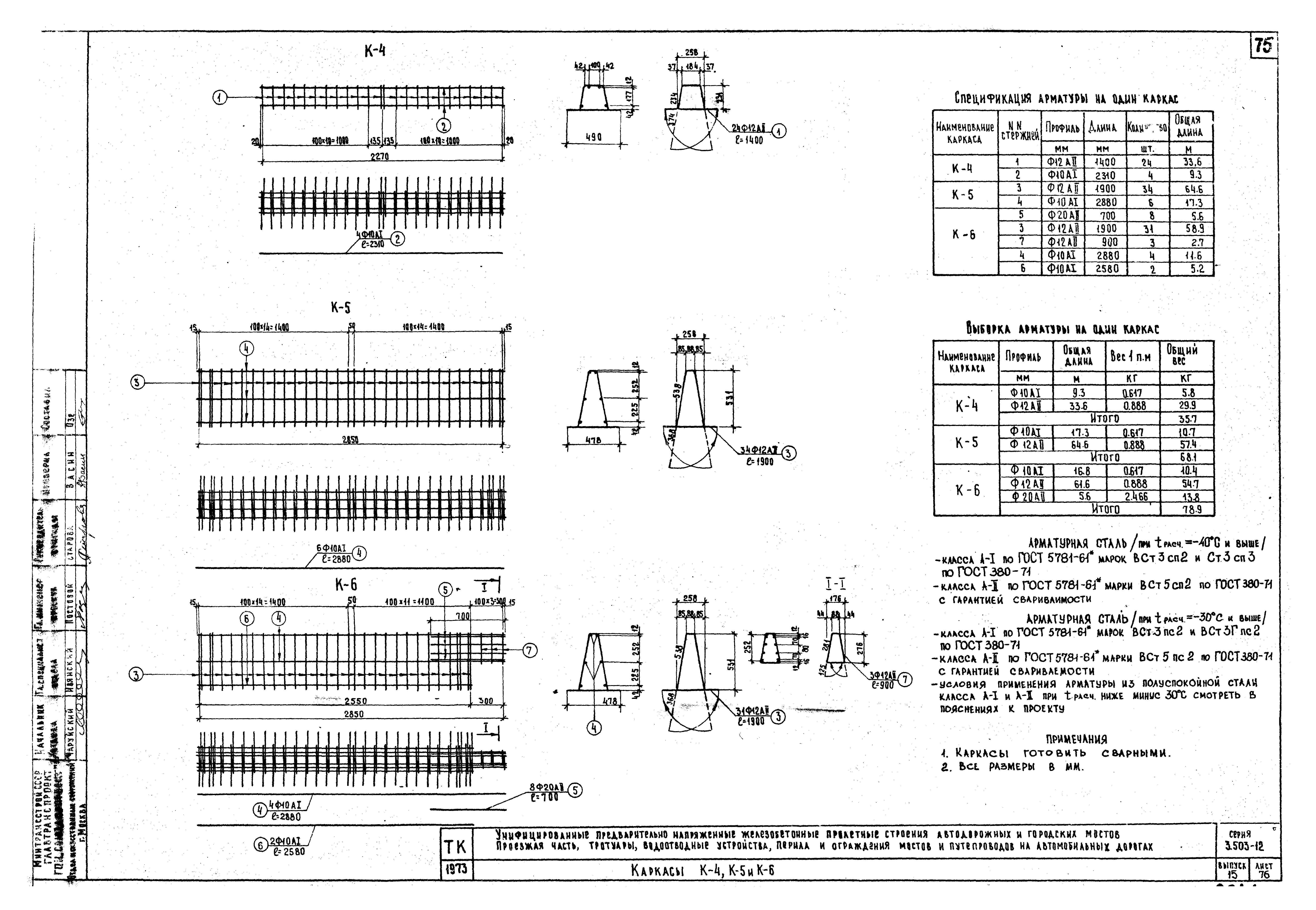 Серия 3.503-12