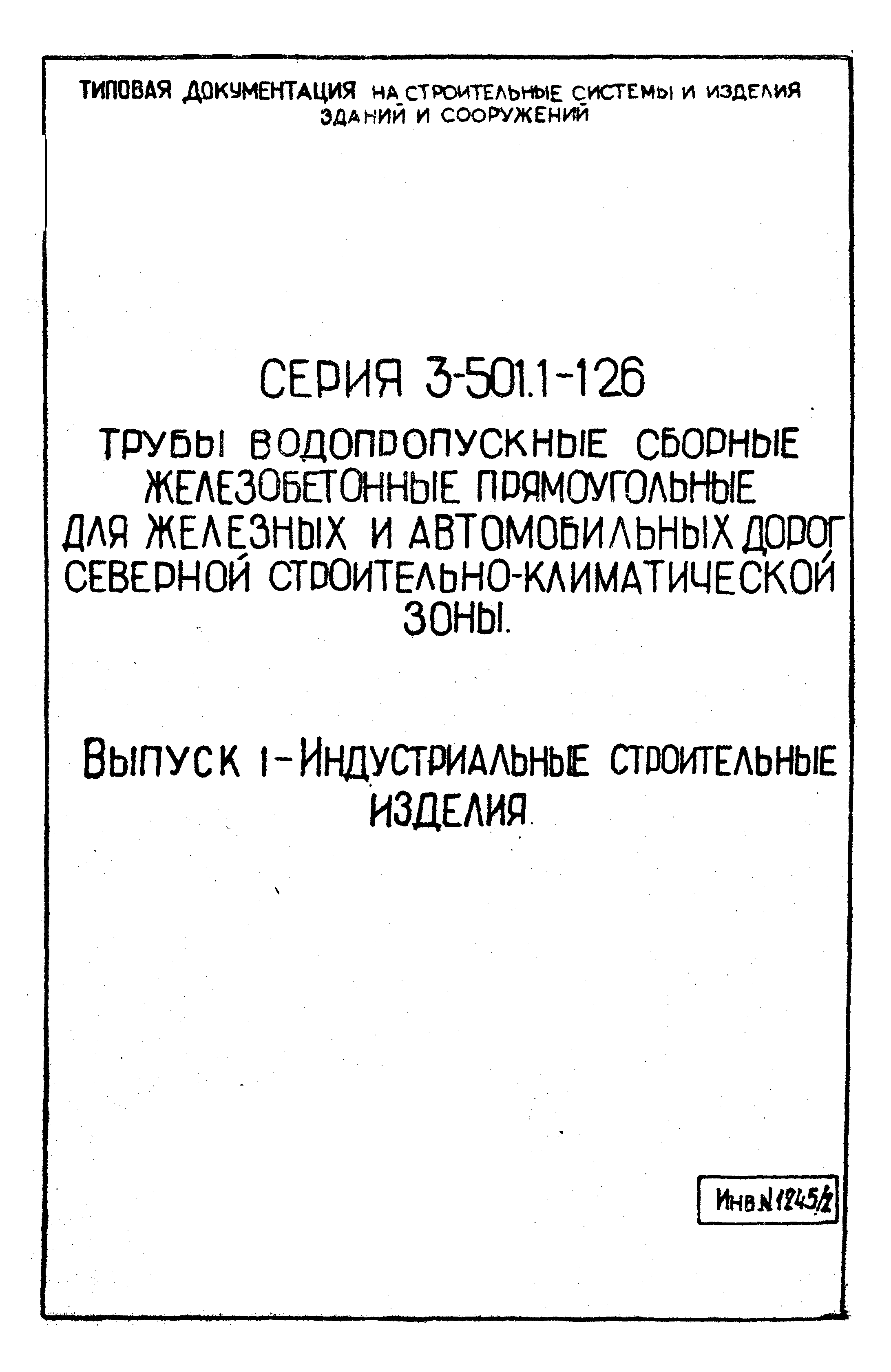 Серия 3.501.1-126