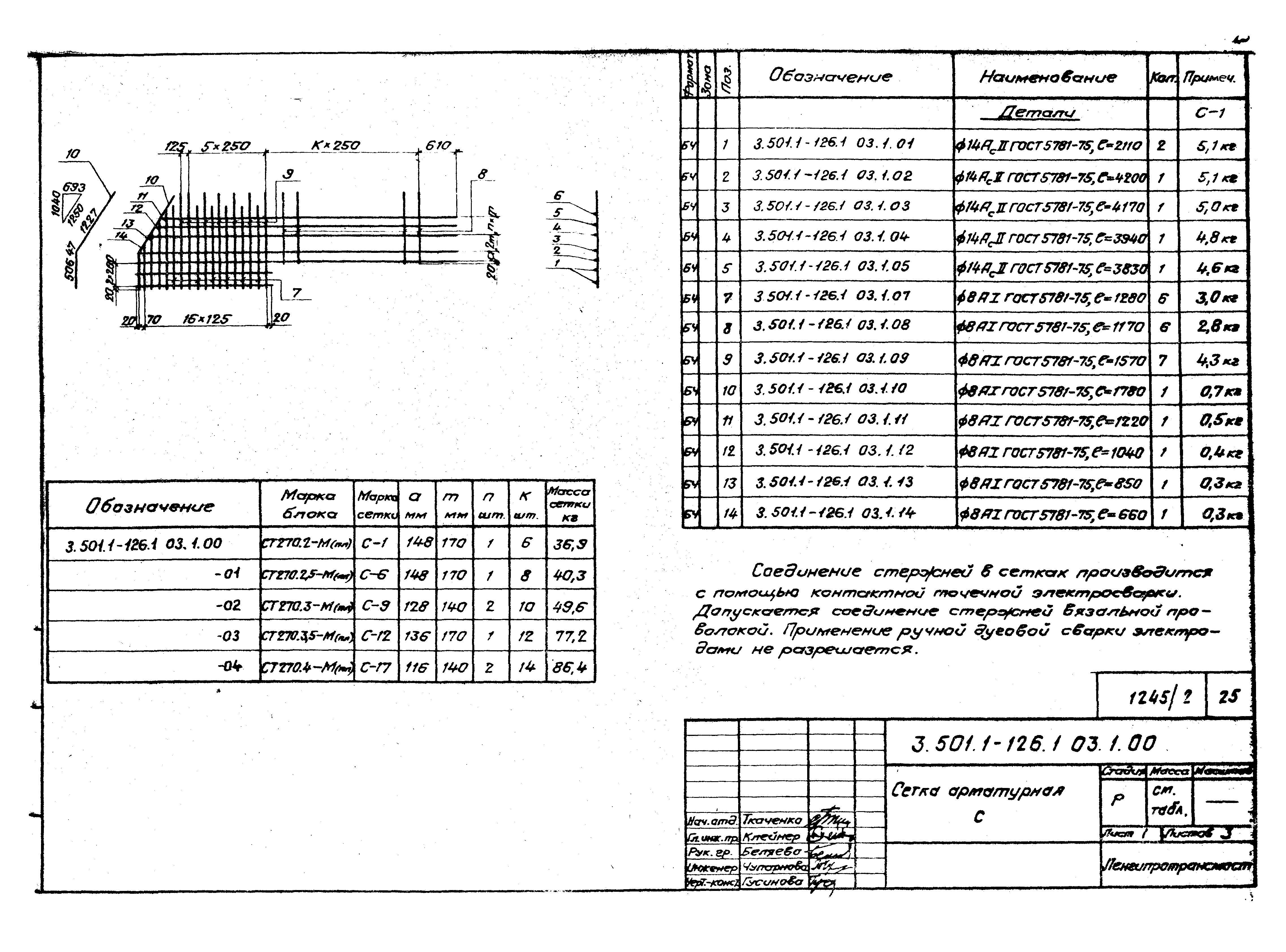 Серия 3.501.1-126