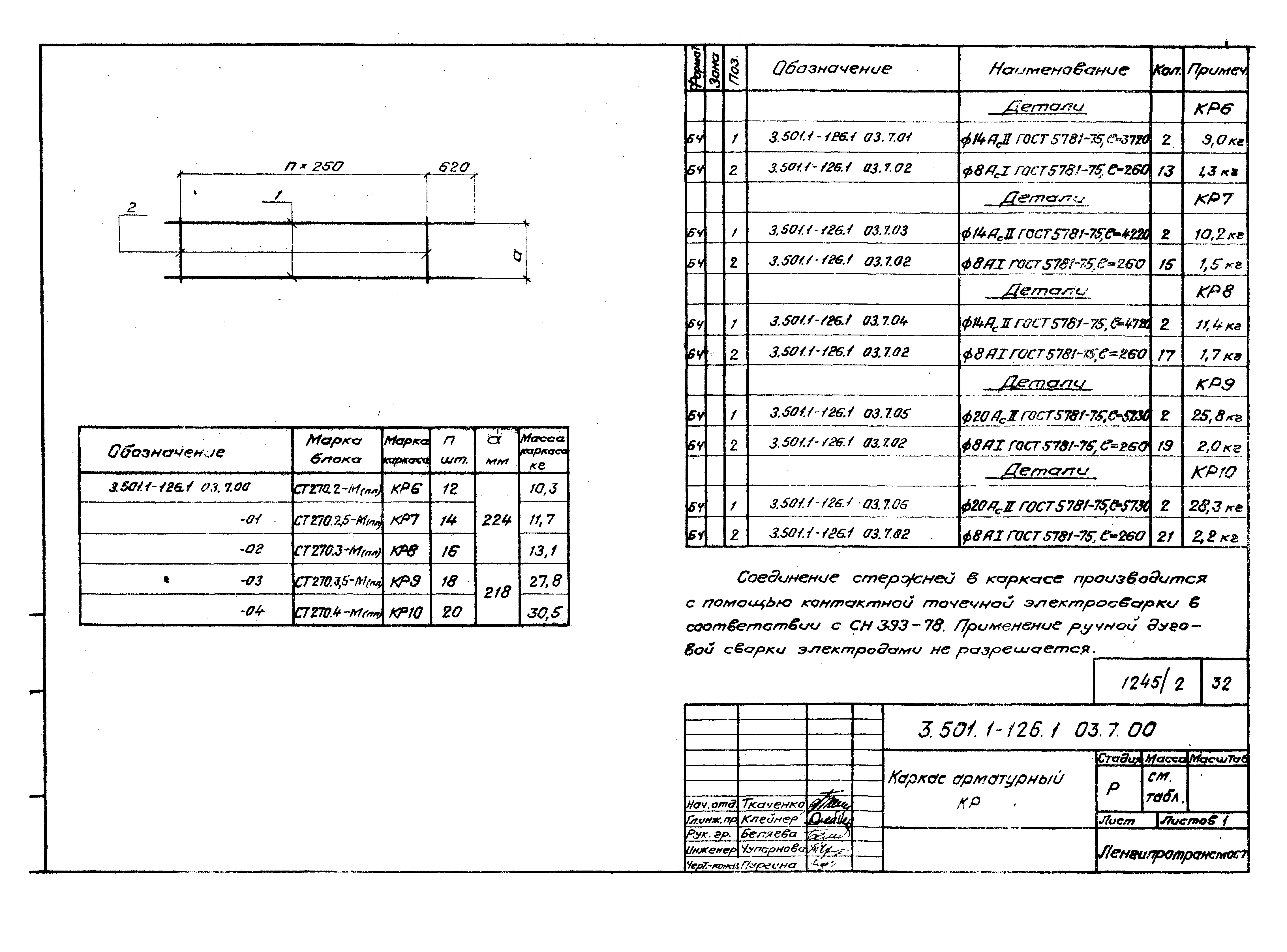 Серия 3.501.1-126