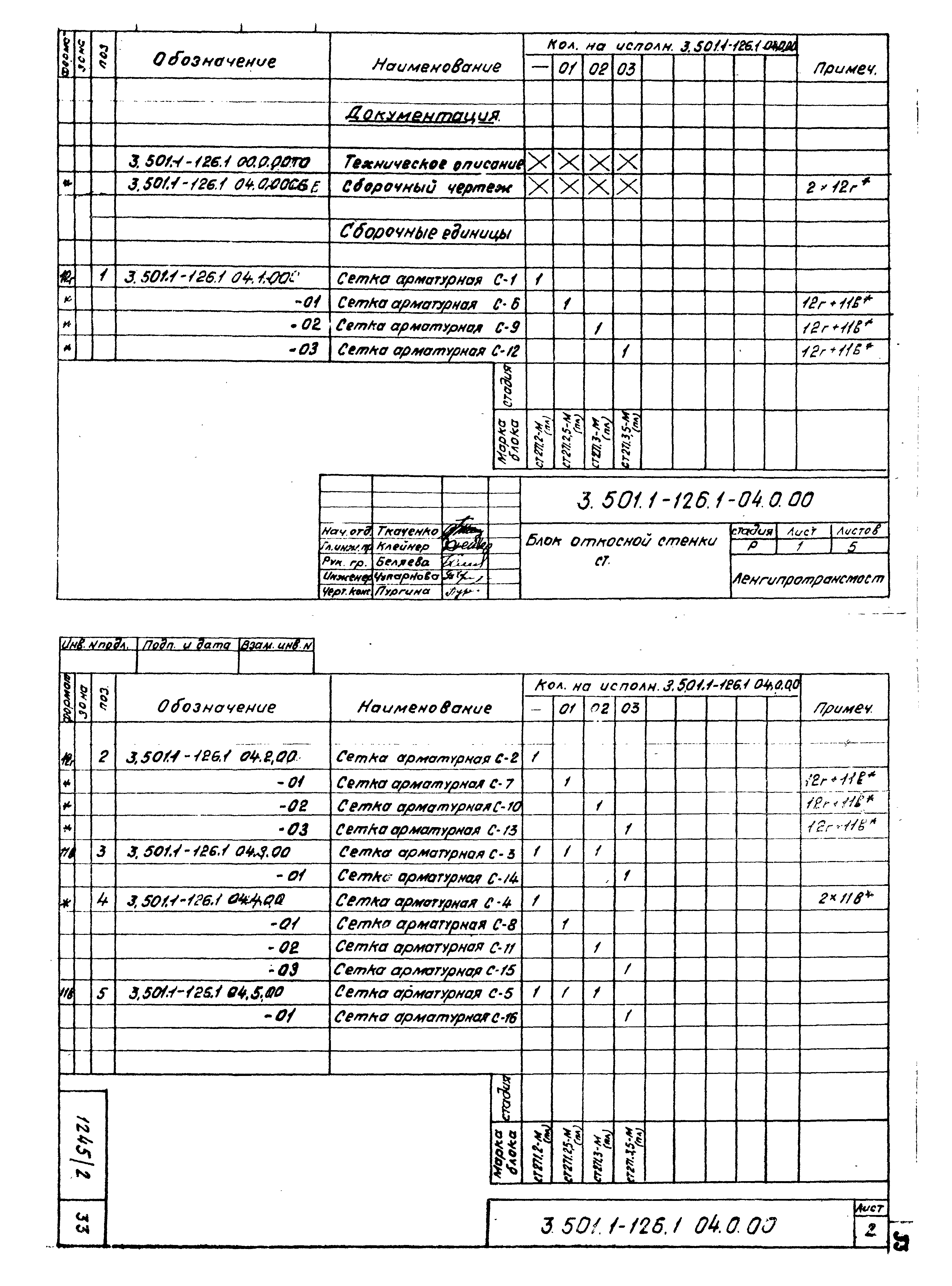 Серия 3.501.1-126