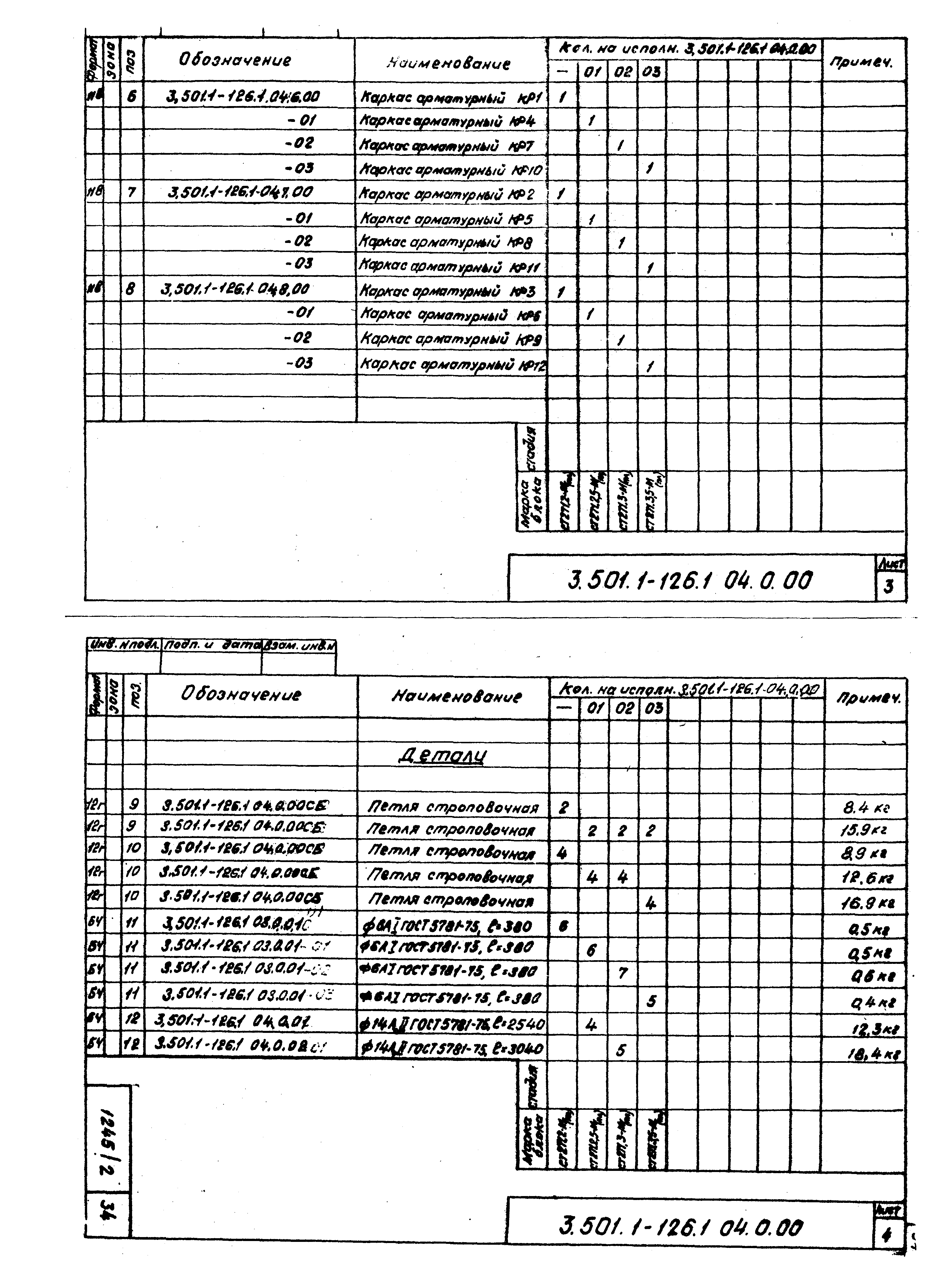 Серия 3.501.1-126