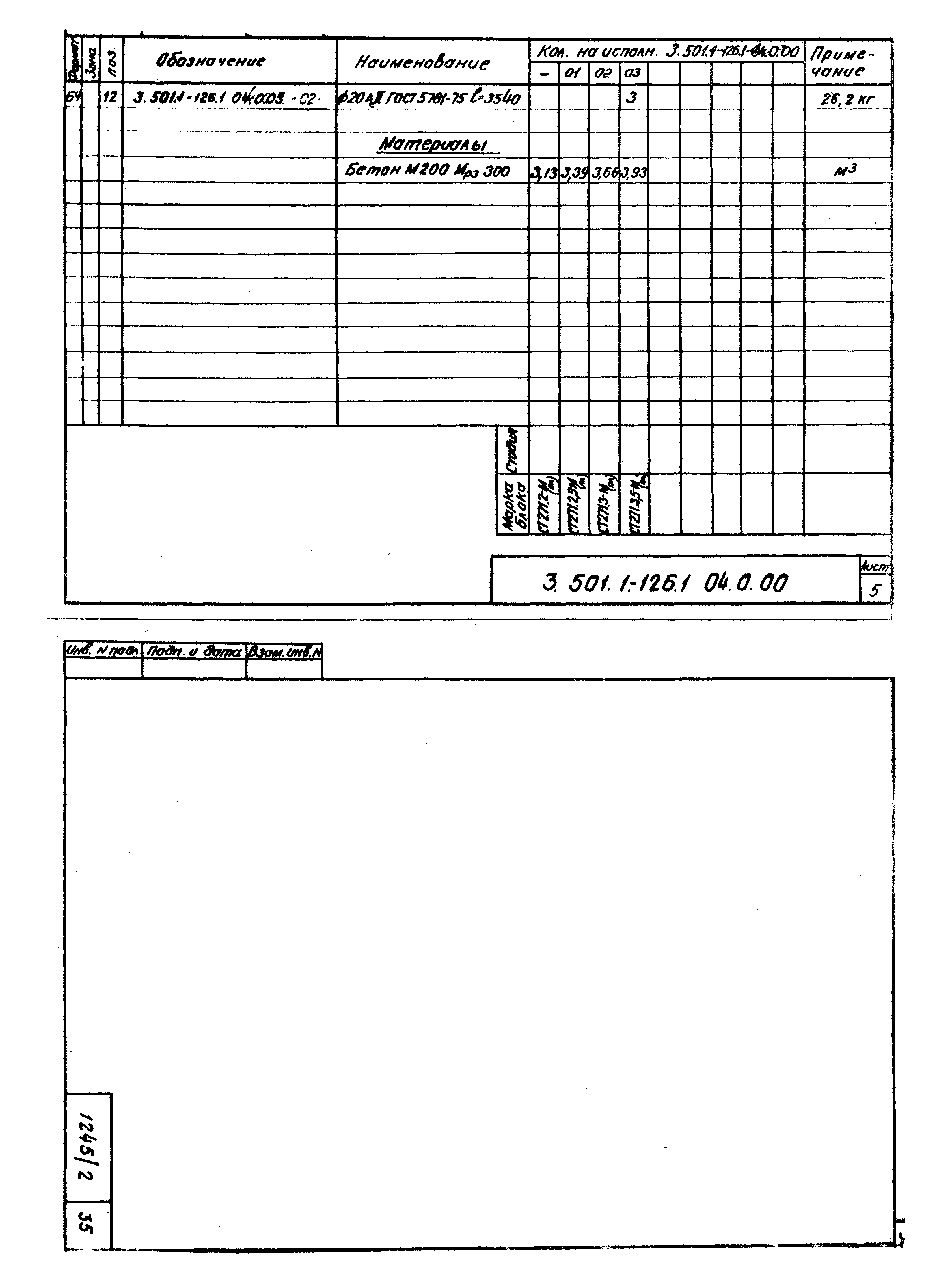 Серия 3.501.1-126