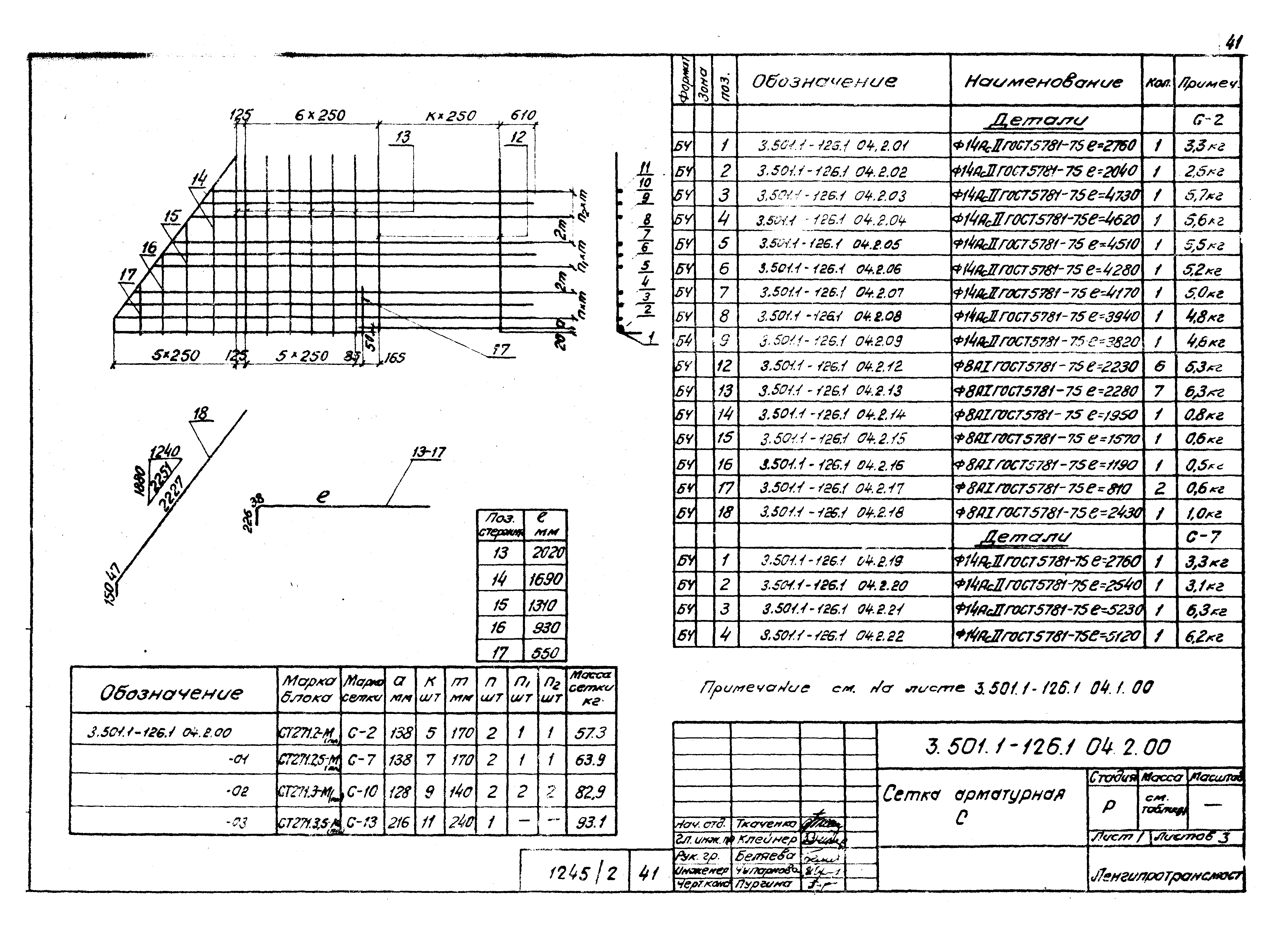 Серия 3.501.1-126