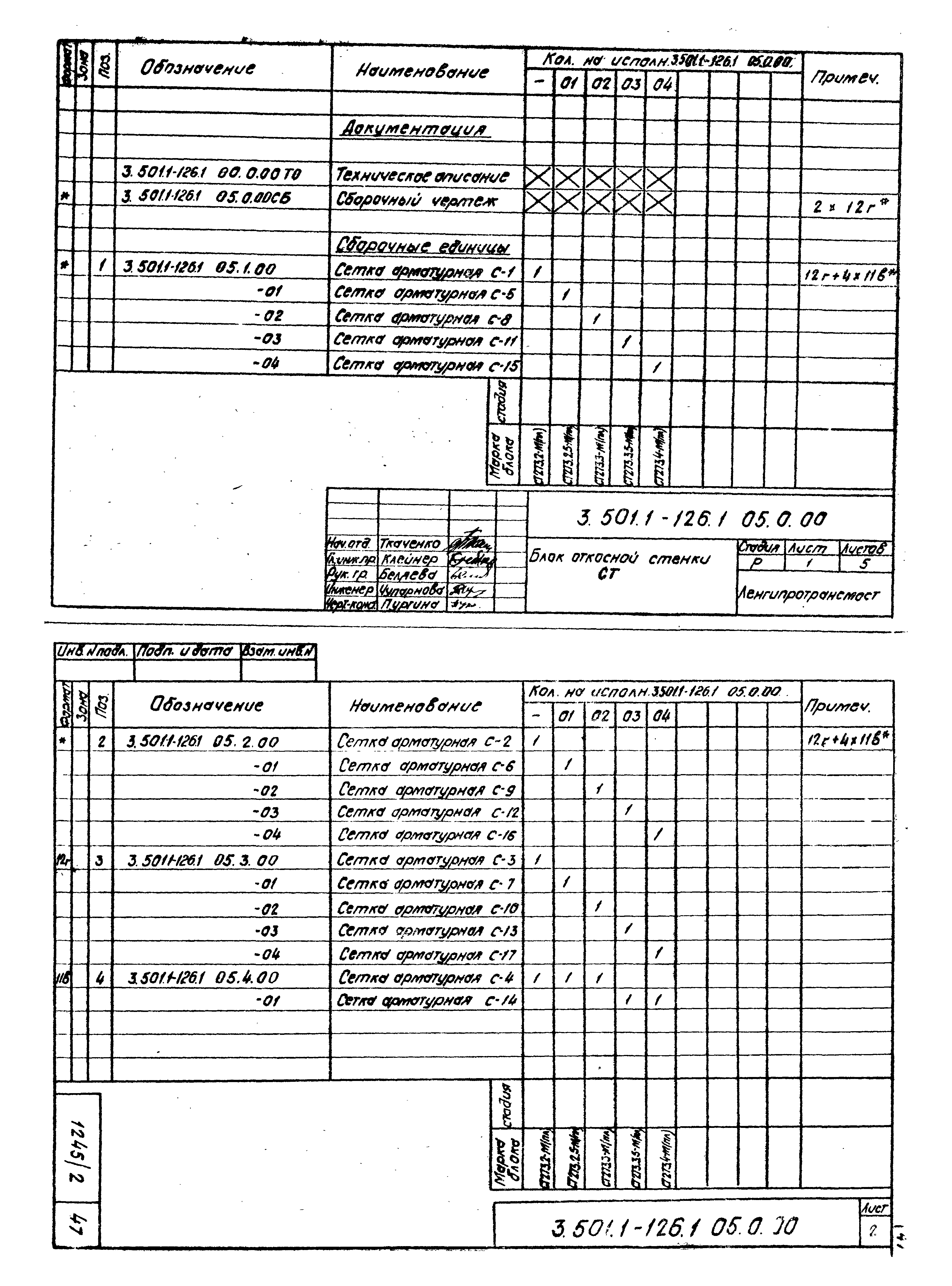 Серия 3.501.1-126