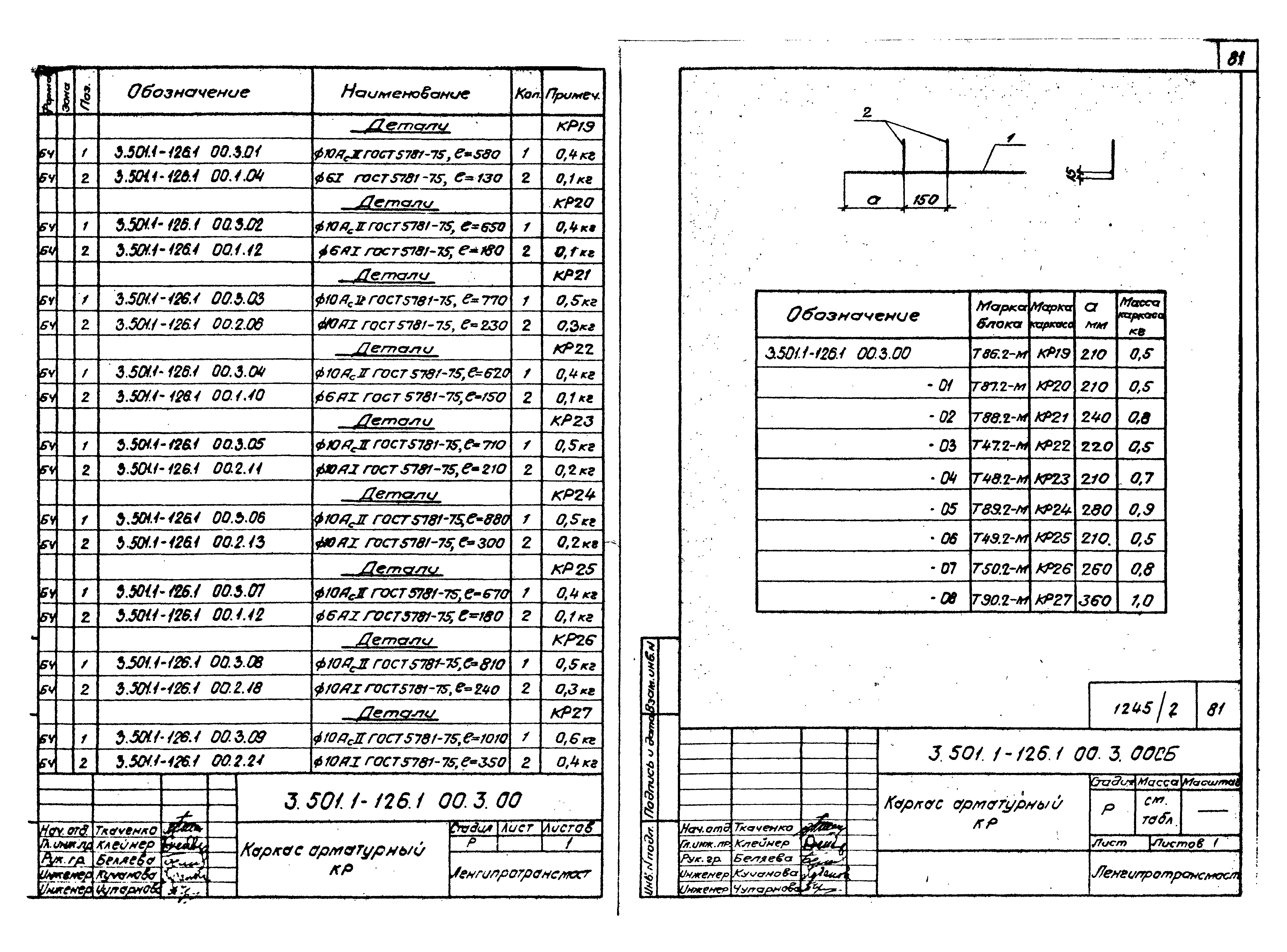 Серия 3.501.1-126